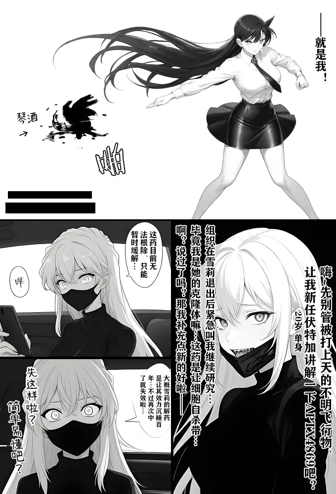 给福尔摩斯的安魂曲:新一FATHER篇（detective conan） page 29 featuring shinichi kudo detective conan parody - read online free