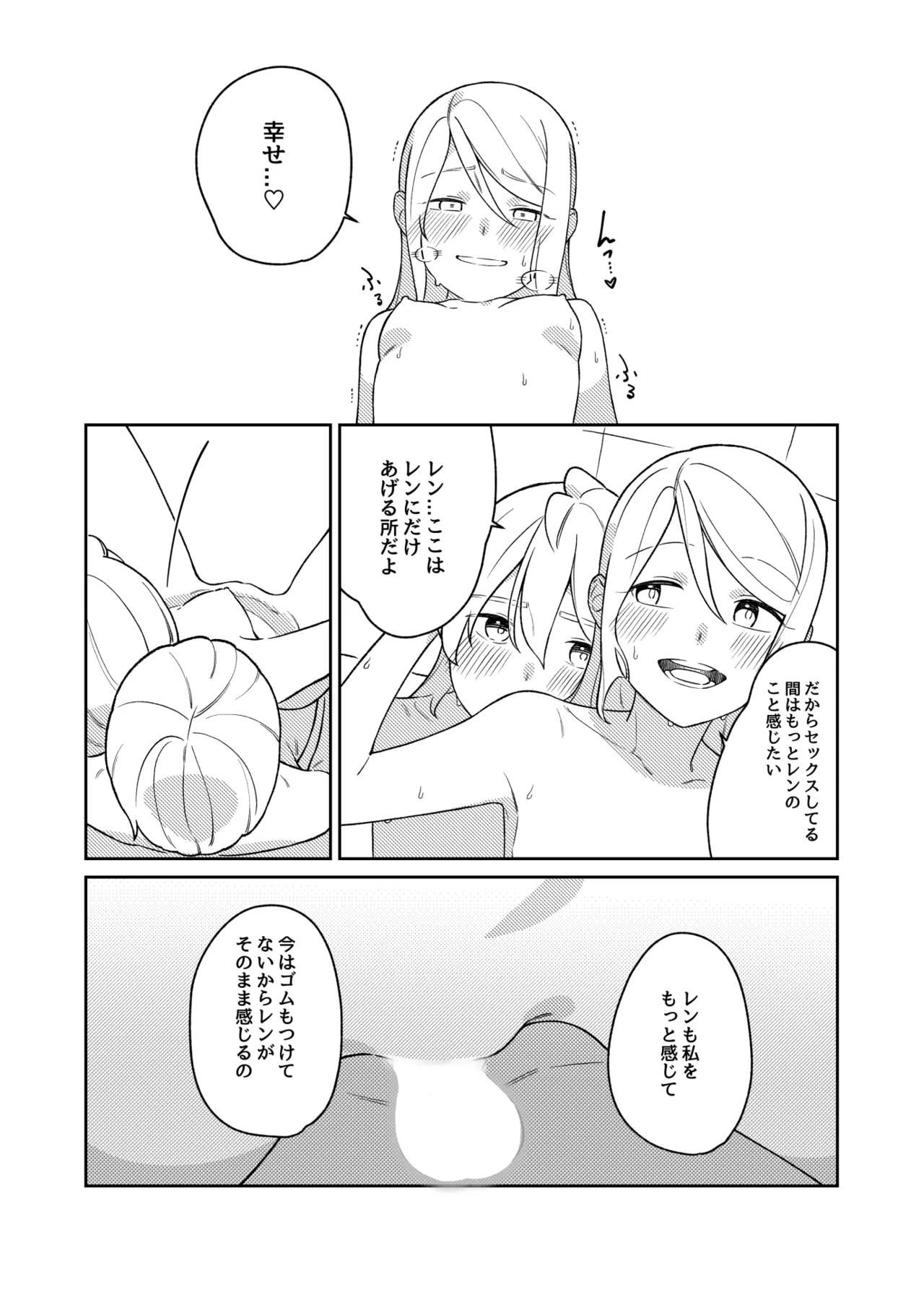 KAGAMINE WEDDING PROJECT 3 - Page 22