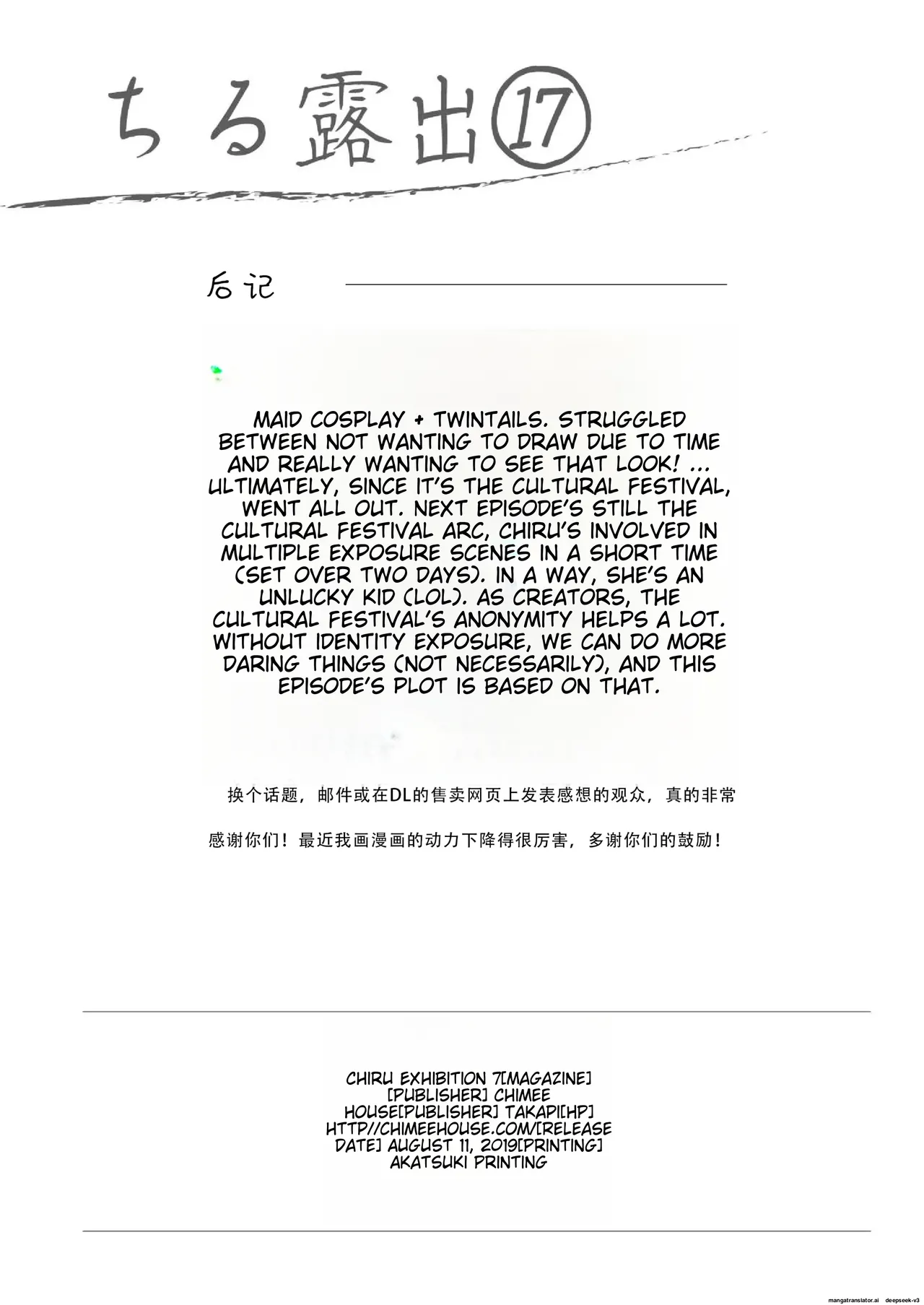 Chiru Roshutsu 17 | Chiru Exposure 17 page 28 original parody - maid shimapan hentai manga - read online free