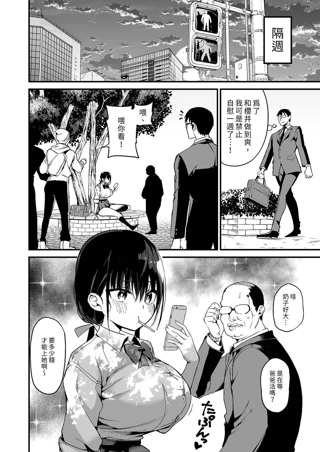 Kanojo no Imouto ga Kyonyuu MiniSkir JK de Koakuma-kei 5 | 女友的妹妹是穿著迷你裙的小惡魔巨乳J● 5 page 10 original parody - big breasts netorare hentai manga - read online free
