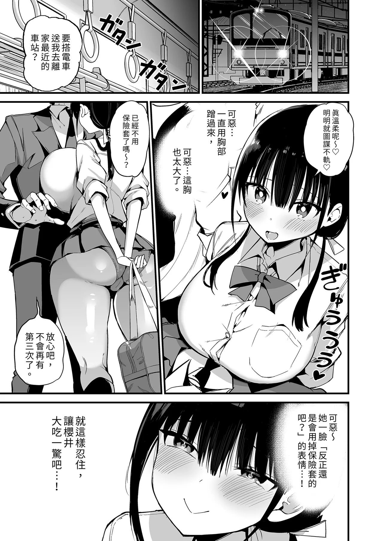 Kanojo no Imouto ga Kyonyuu MiniSkir JK de Koakuma-kei 5 | 女友的妹妹是穿著迷你裙的小惡魔巨乳J● 5 page 49 original parody - big breasts netorare hentai manga - read online free
