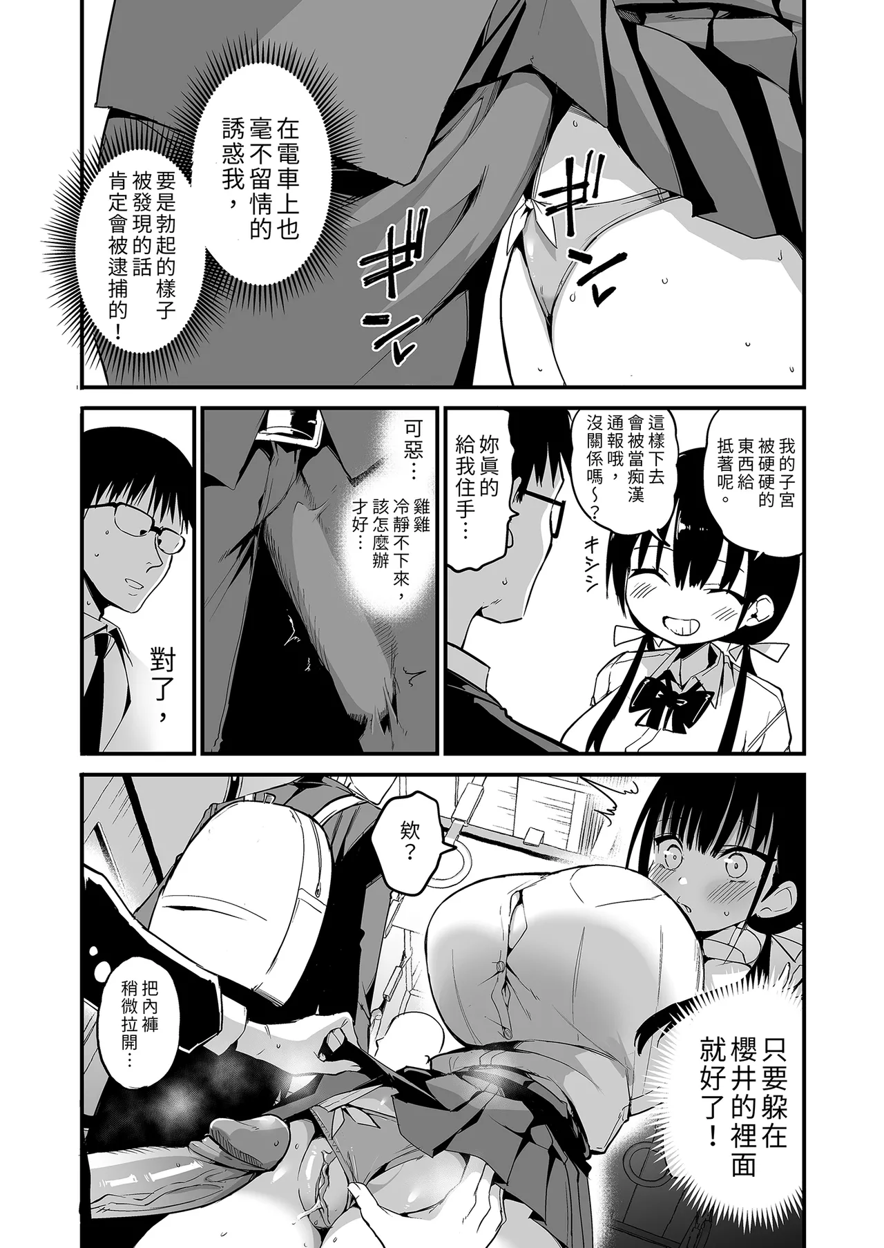 Kanojo no Imouto ga Kyonyuu MiniSkir JK de Koakuma-kei 5 | 女友的妹妹是穿著迷你裙的小惡魔巨乳J● 5 page 50 original parody - sole female uncensored hentai manga - read online free