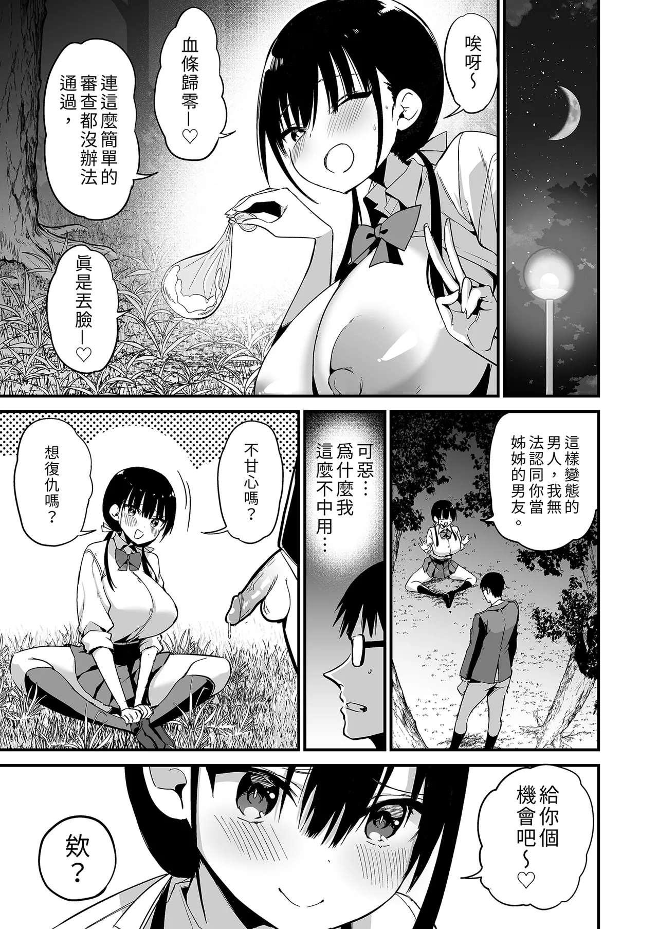 Kanojo no Imouto ga Kyonyuu MiniSkir JK de Koakuma-kei 5 | 女友的妹妹是穿著迷你裙的小惡魔巨乳J● 5 page 59 original parody - sole female uncensored hentai manga - read online free