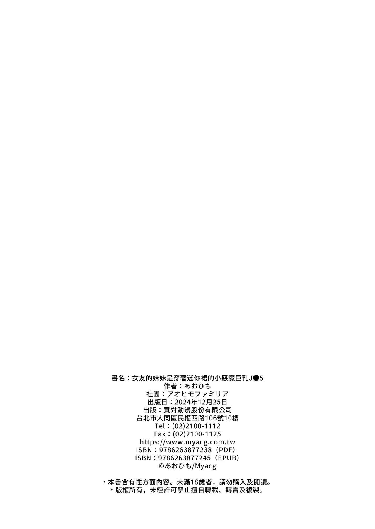 Kanojo no Imouto ga Kyonyuu MiniSkir JK de Koakuma-kei 5 | 女友的妹妹是穿著迷你裙的小惡魔巨乳J● 5 page 66 original parody - sole female uncensored hentai manga - read online free