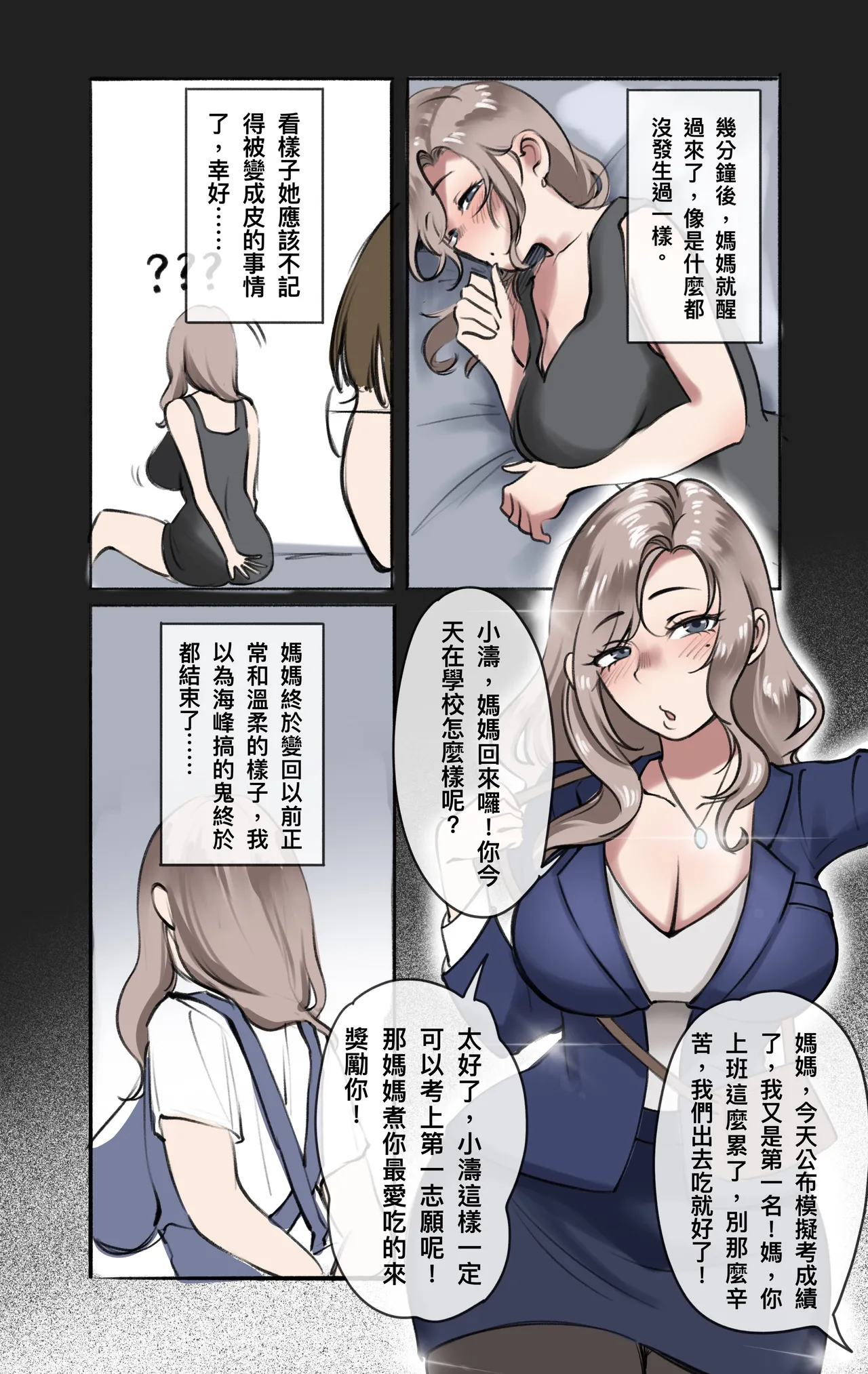 母愛之下 04-05 - Page 17