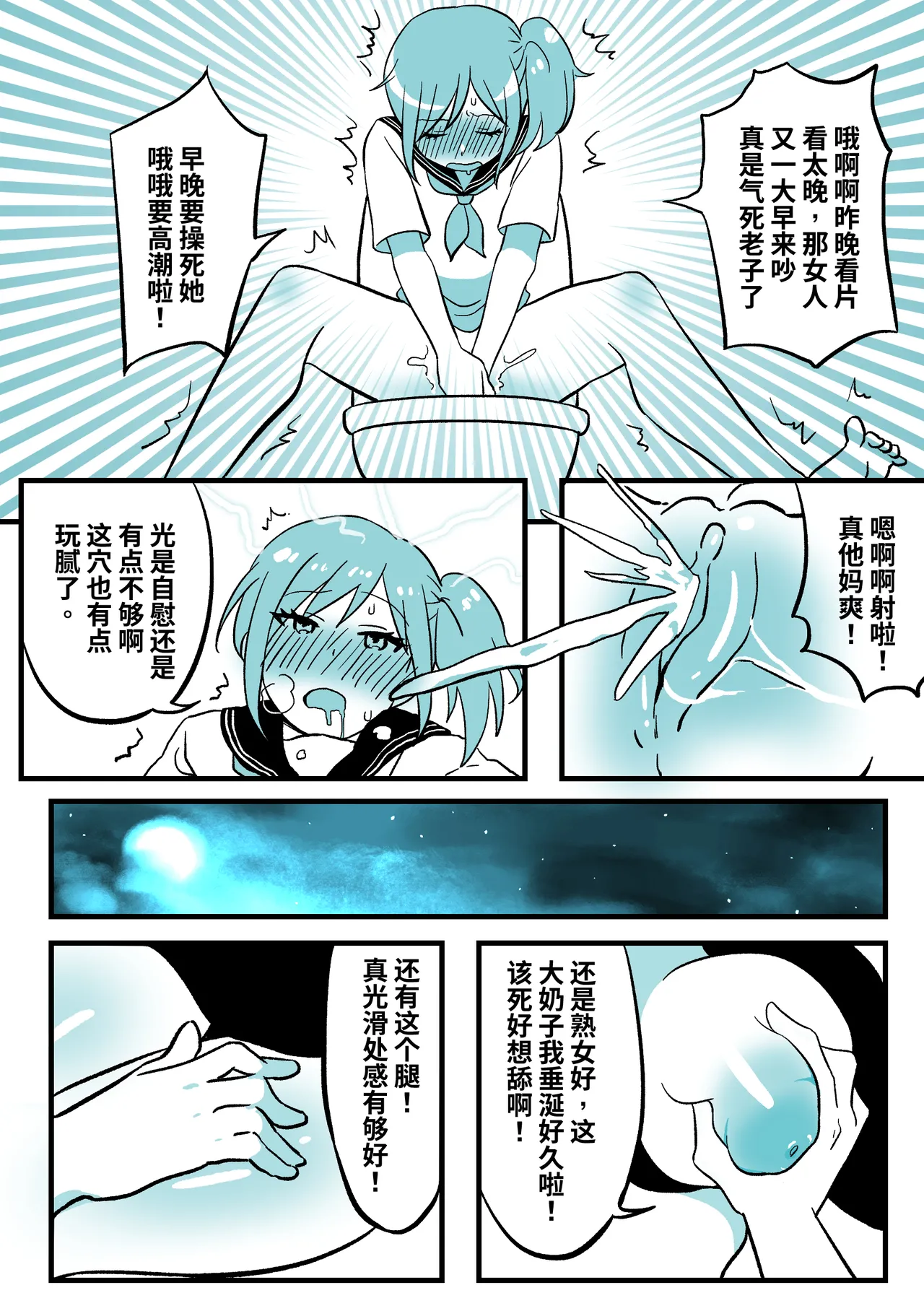 叛逆期 - Page 3