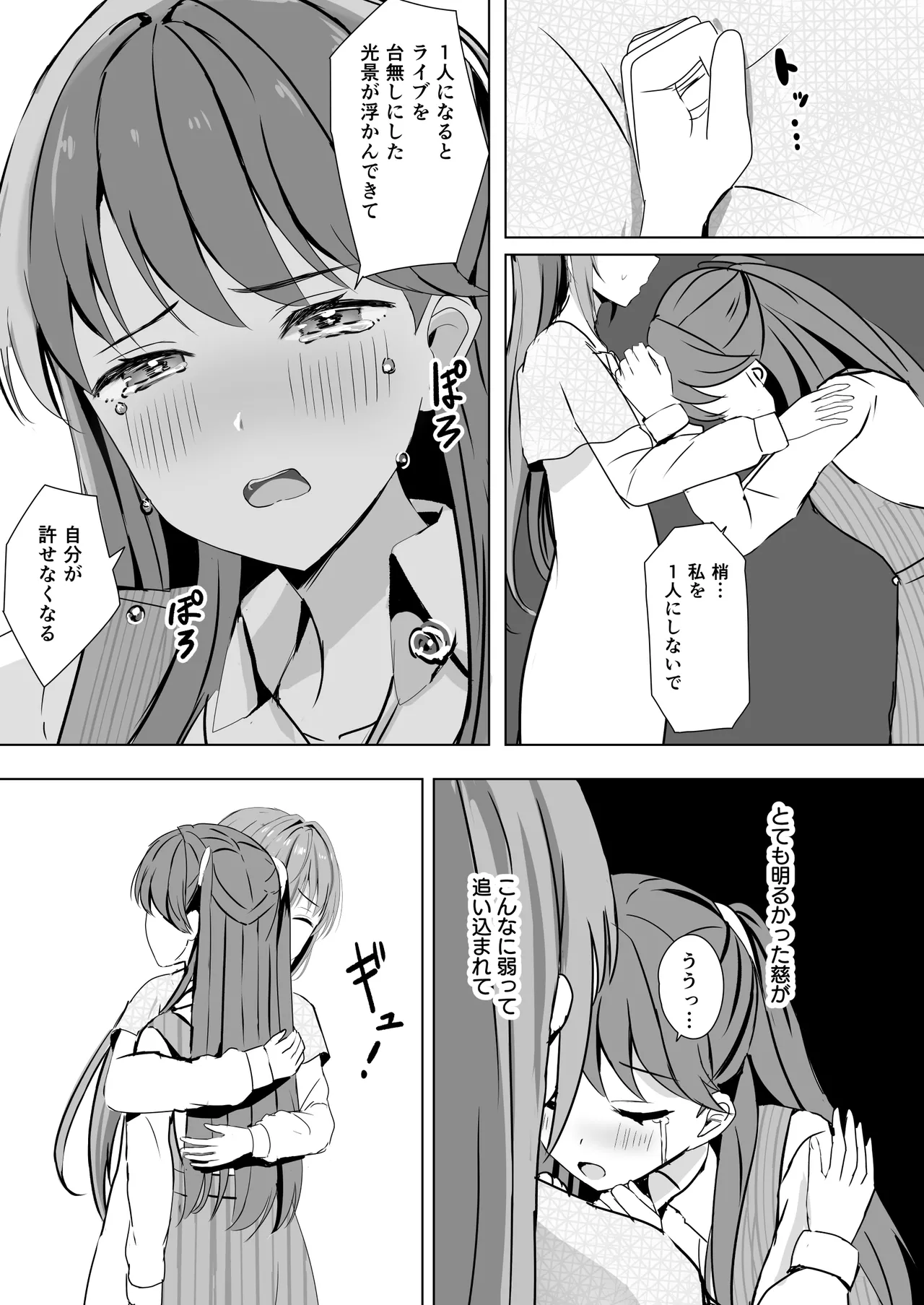 Kozue to Megumi no Shoya - Page 16