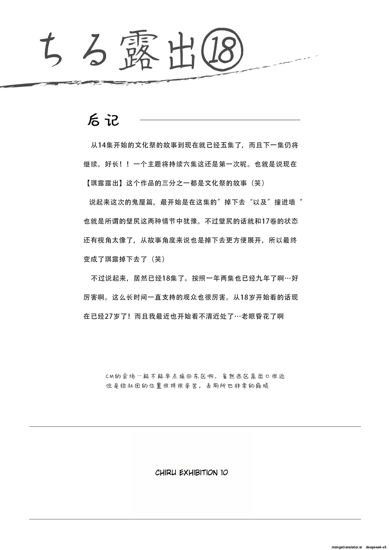 Chiru Roshutsu 18 | Chiru Exposure 18 page 32 original parody - sole female rough translation hentai manga - read online free