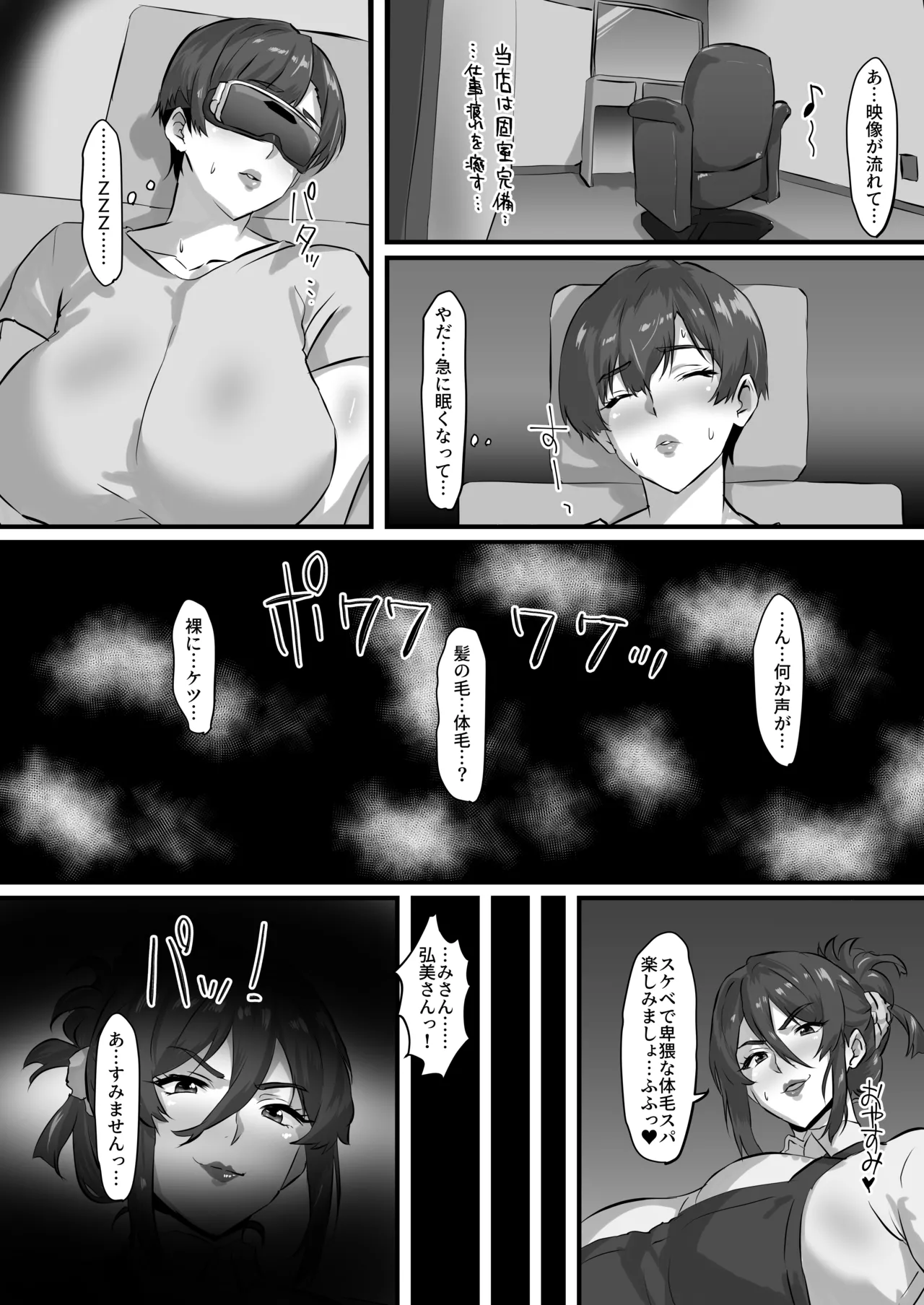 Page 5 of Hair Spa wo Uketara Taimou Spa ni Natta Ken.