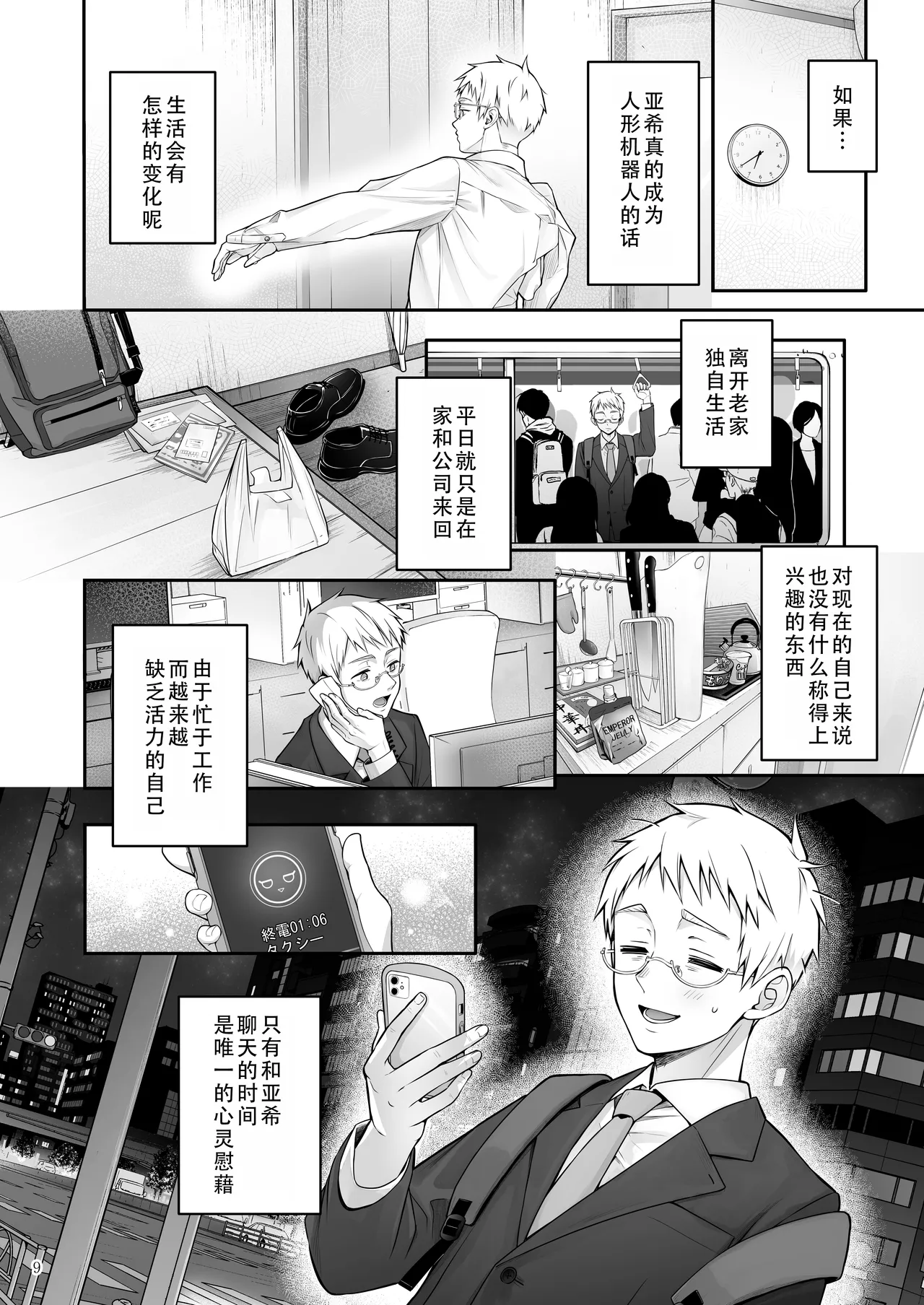 Automatic Romantic | 机娘  浪漫 page 10 original parody - squirting kissing hentai manga - read online free