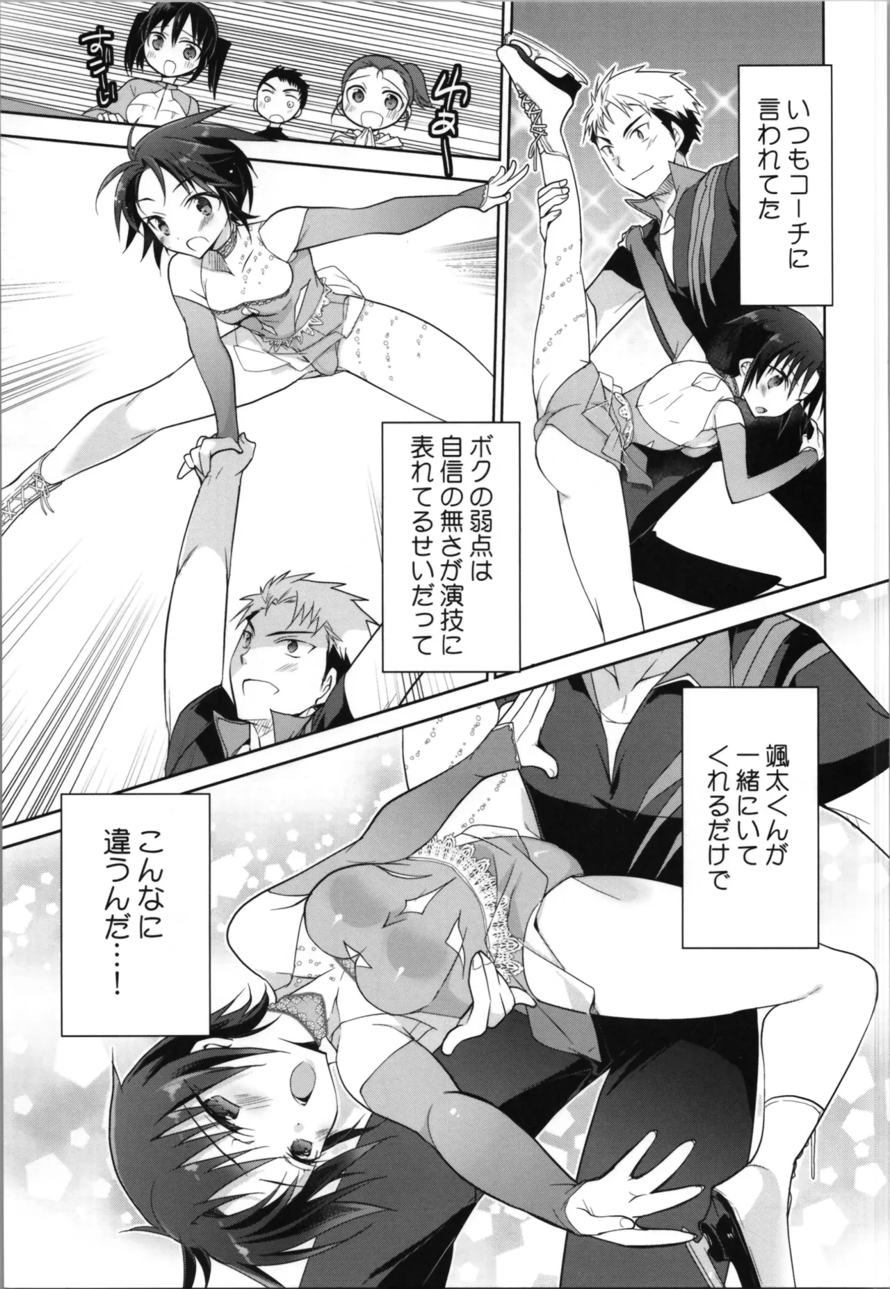 Ginban Trans Skating - Page 13