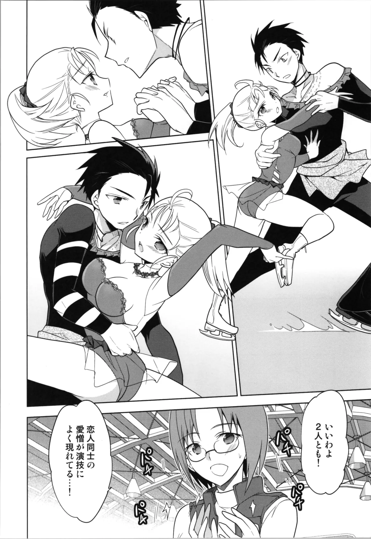 Ginban Trans Skating - Page 38