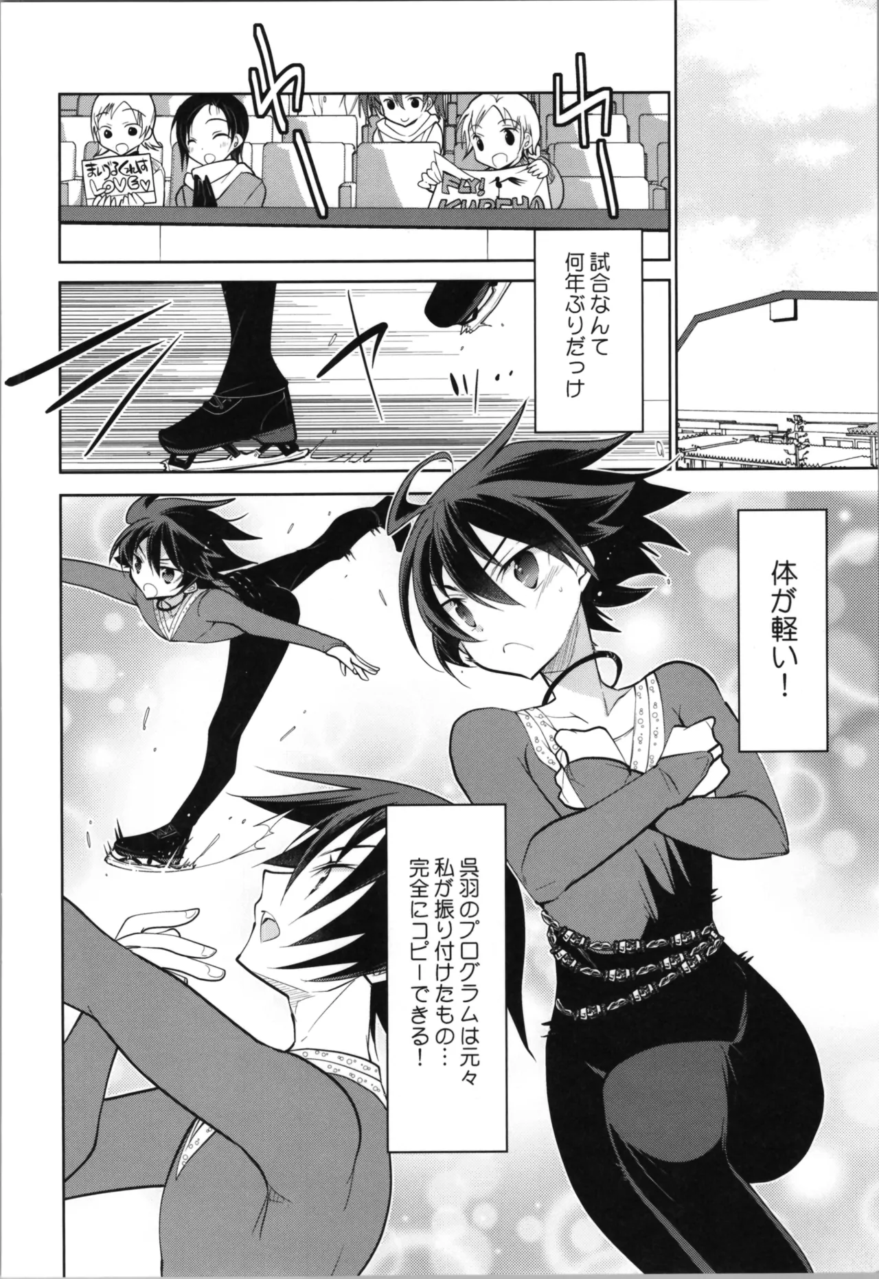 Ginban Trans Skating - Page 46
