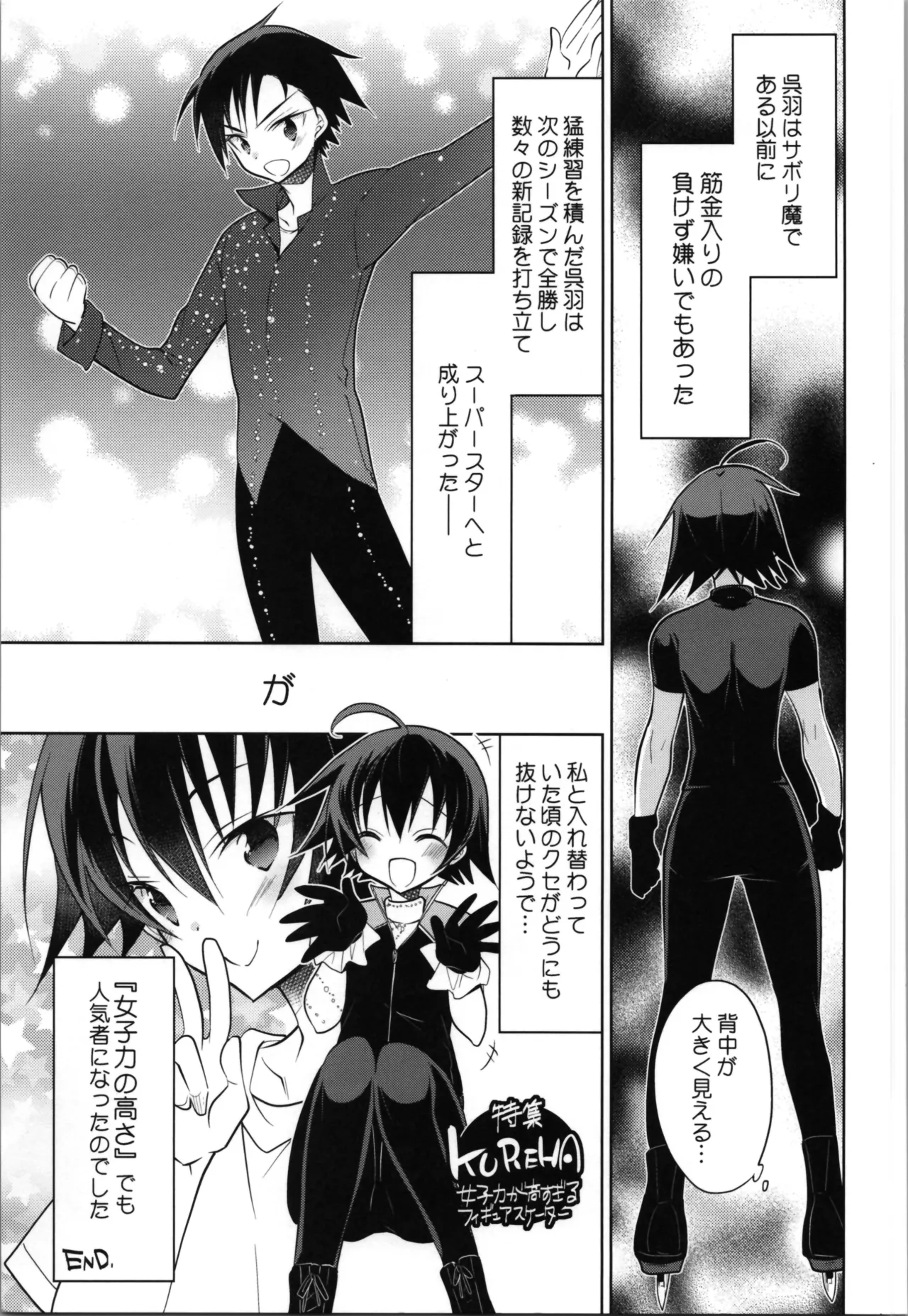 Ginban Trans Skating - Page 53