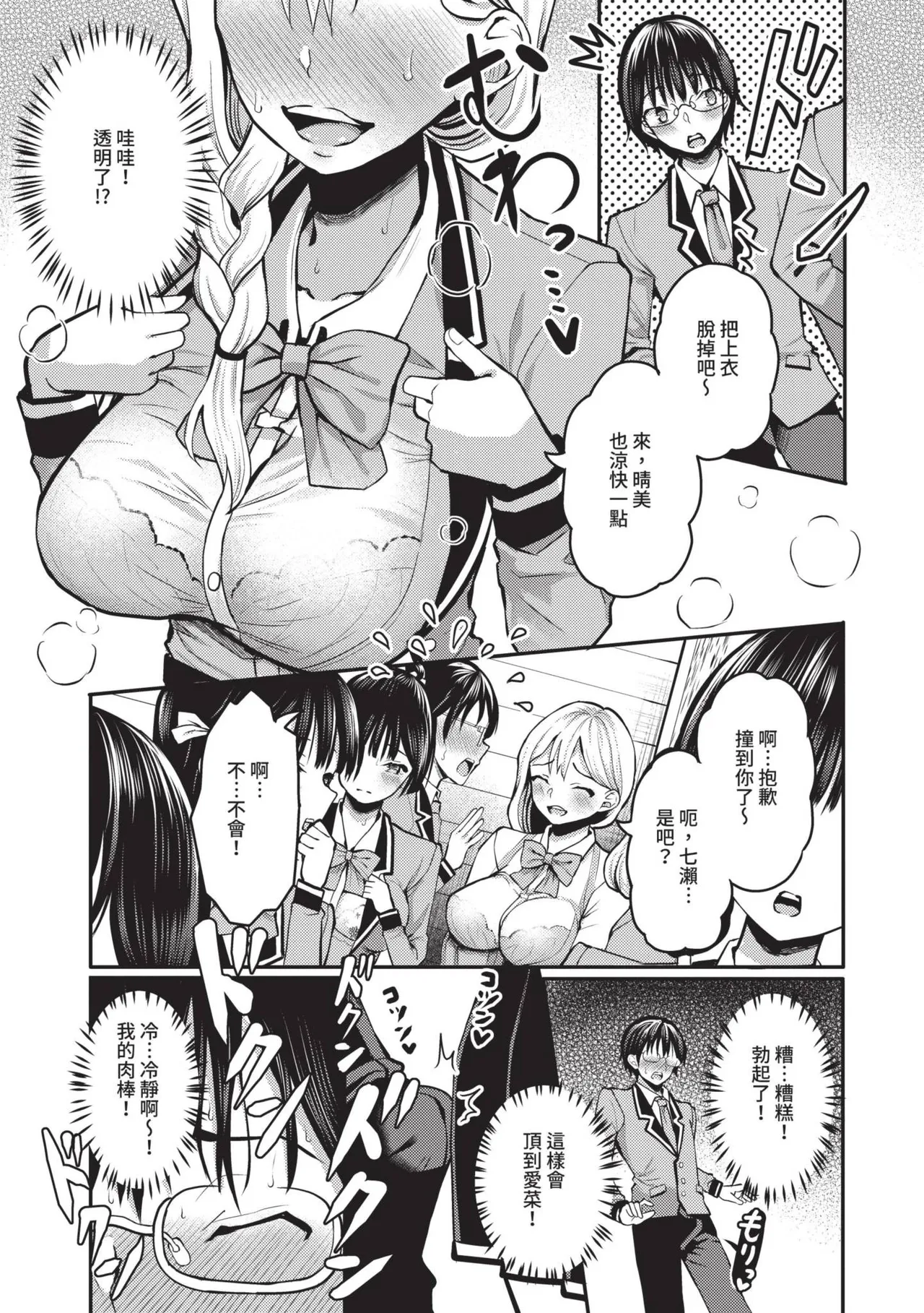 29-nin Hatsujou Otome to Mujintou Nakadashi Life 1 | 29位發情美少女與無人島內射性活 1 page 132 - squirting handjob hentai manga - read online free
