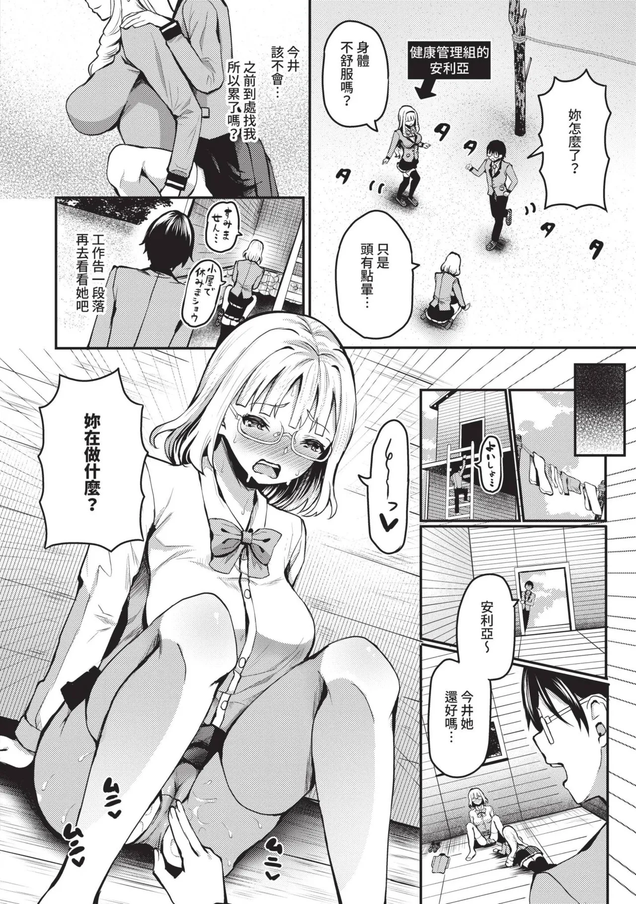 29-nin Hatsujou Otome to Mujintou Nakadashi Life 1 | 29位發情美少女與無人島內射性活 1 page 153 - sole male nakadashi hentai manga - read online free