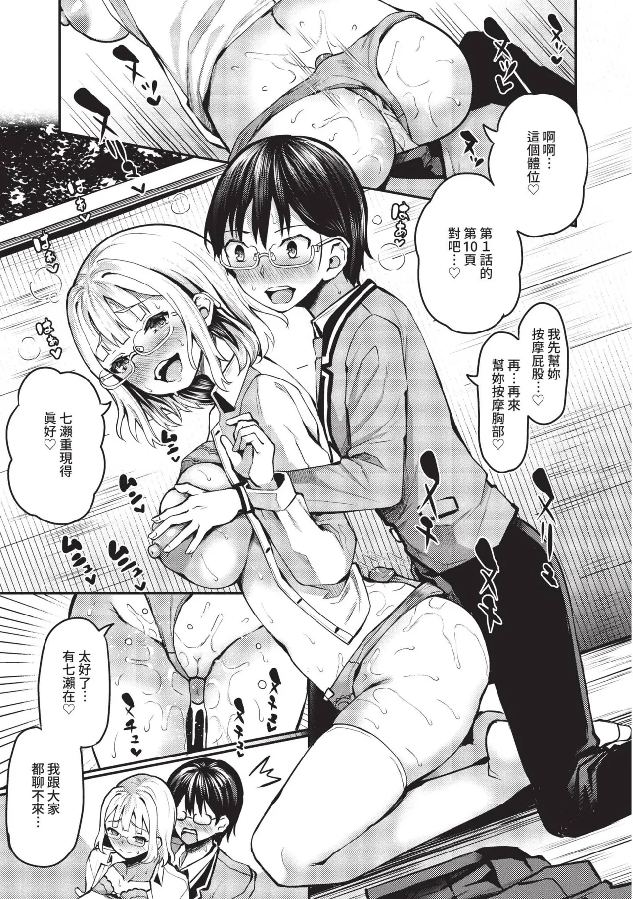 29-nin Hatsujou Otome to Mujintou Nakadashi Life 1 | 29位發情美少女與無人島內射性活 1 page 158 - sole male nakadashi hentai manga - read online free