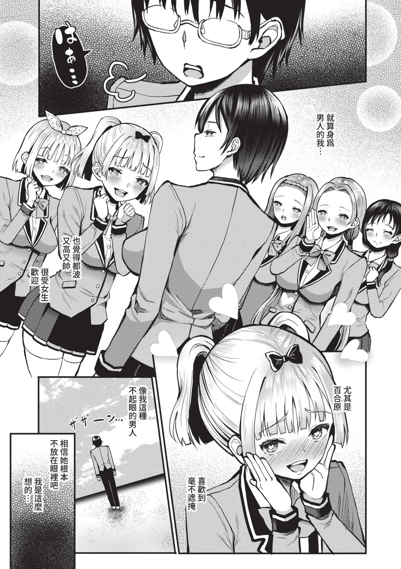29-nin Hatsujou Otome to Mujintou Nakadashi Life 1 | 29位發情美少女與無人島內射性活 1 page 172 - sole male nakadashi hentai manga - read online free
