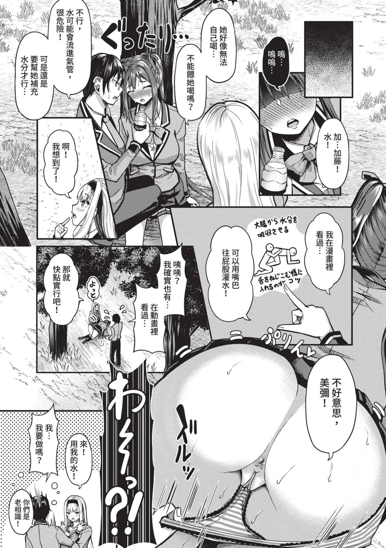 29-nin Hatsujou Otome to Mujintou Nakadashi Life 1 | 29位發情美少女與無人島內射性活 1 page 30 - squirting handjob hentai manga - read online free