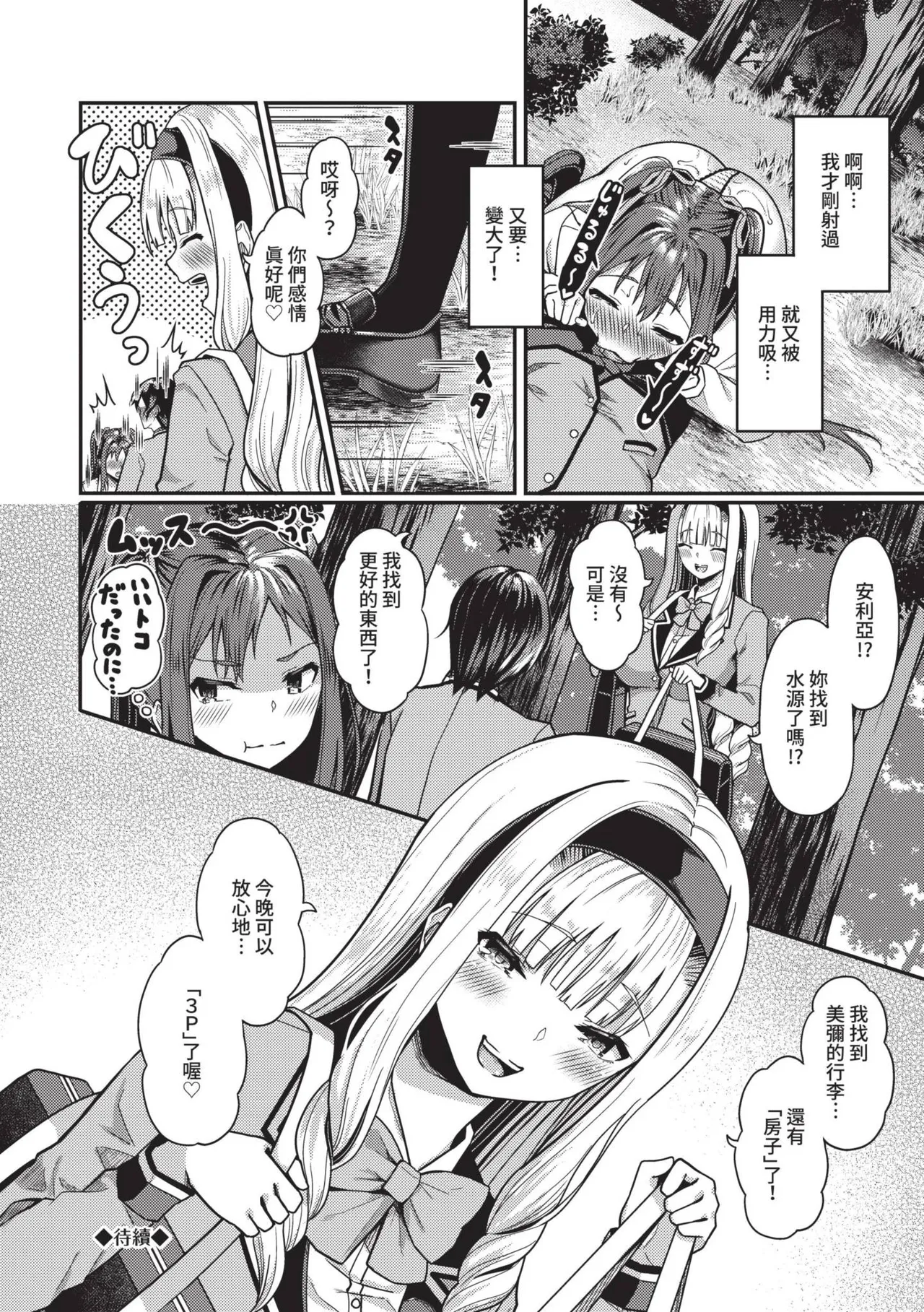 29-nin Hatsujou Otome to Mujintou Nakadashi Life 1 | 29位發情美少女與無人島內射性活 1 page 45 - sole male nakadashi hentai manga - read online free