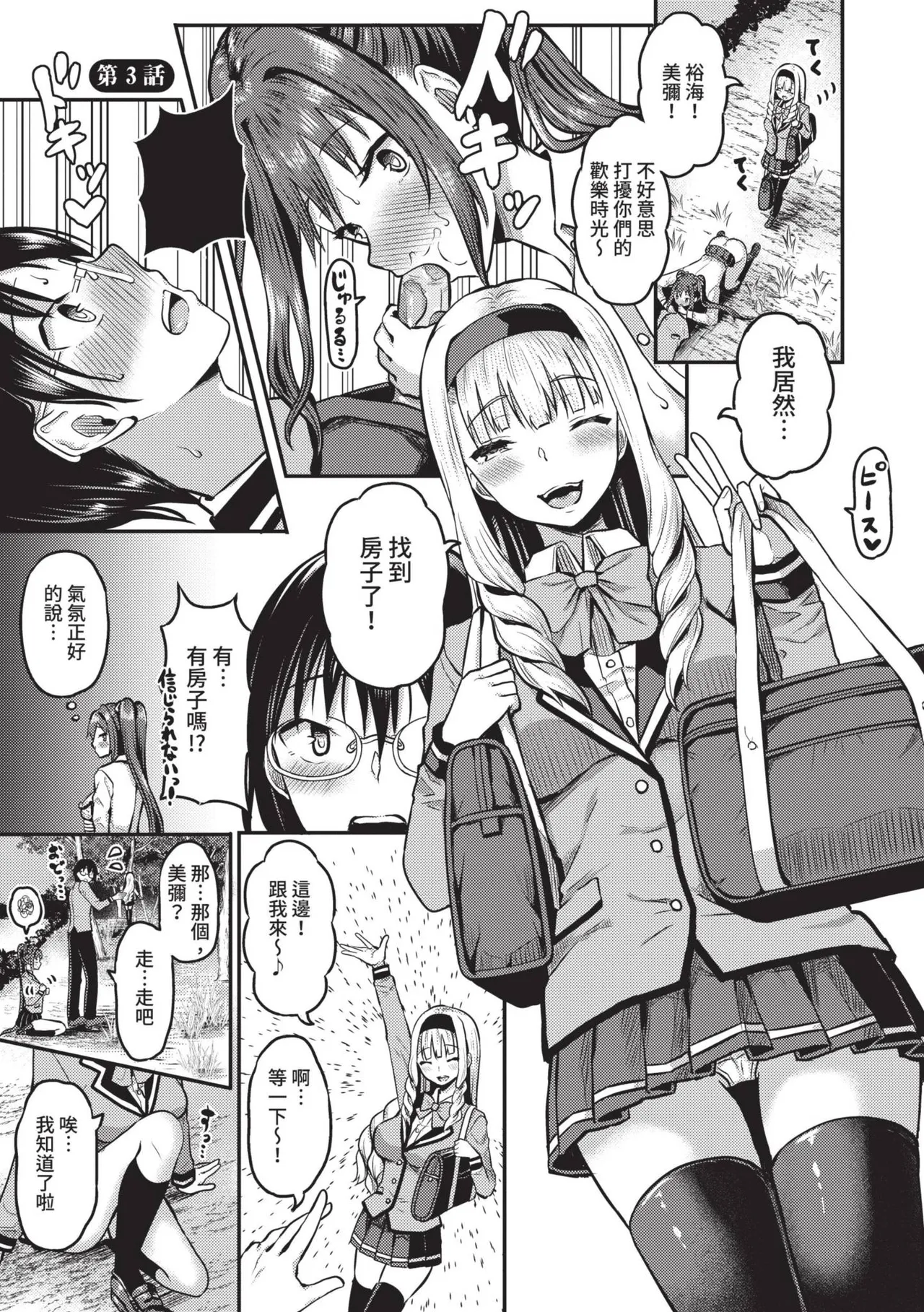 29-nin Hatsujou Otome to Mujintou Nakadashi Life 1 | 29位發情美少女與無人島內射性活 1 page 46 - squirting handjob hentai manga - read online free