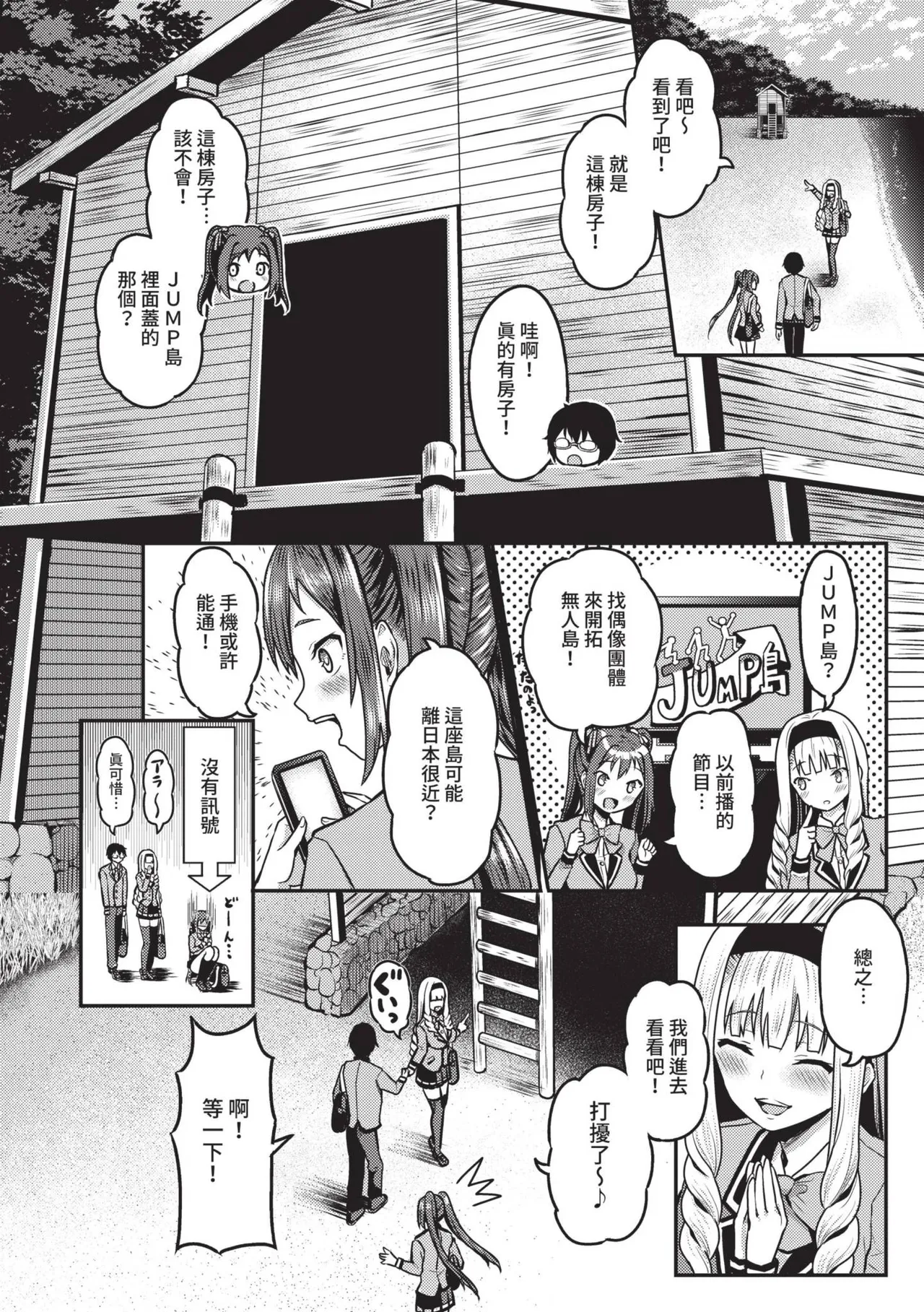 29-nin Hatsujou Otome to Mujintou Nakadashi Life 1 | 29位發情美少女與無人島內射性活 1 page 47 - sole male nakadashi hentai manga - read online free