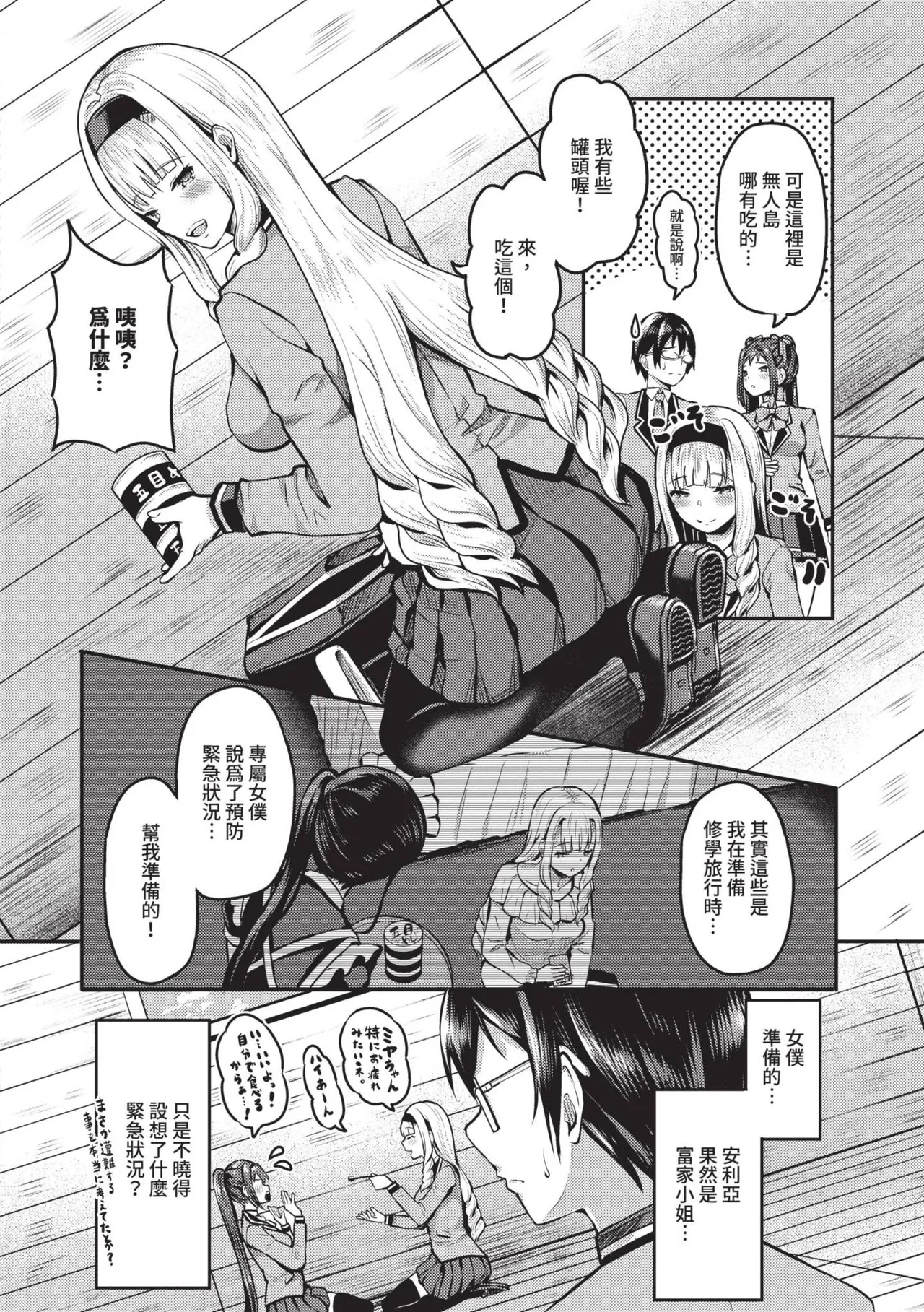 29-nin Hatsujou Otome to Mujintou Nakadashi Life 1 | 29位發情美少女與無人島內射性活 1 page 49 - sole male nakadashi hentai manga - read online free