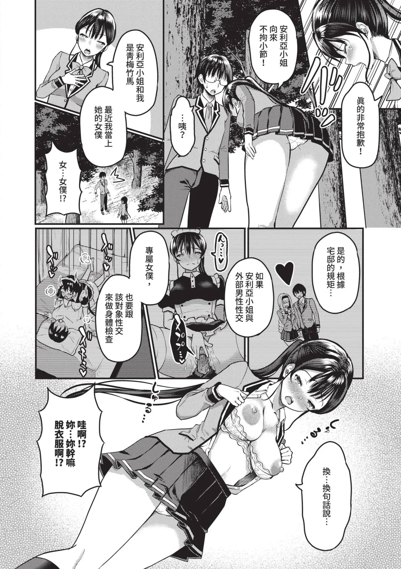 29-nin Hatsujou Otome to Mujintou Nakadashi Life 1 | 29位發情美少女與無人島內射性活 1 page 73 - sole male nakadashi hentai manga - read online free