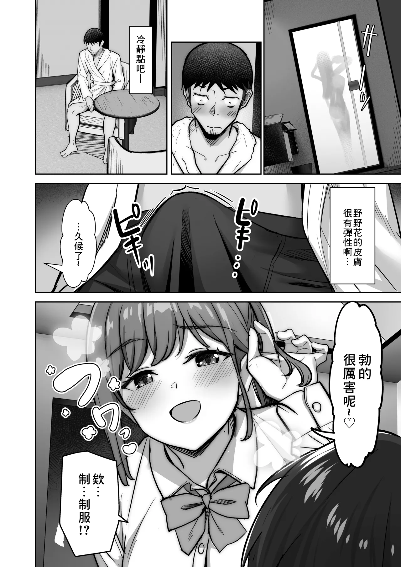 Page 14 of 野々花ちゃんのパパ活日記