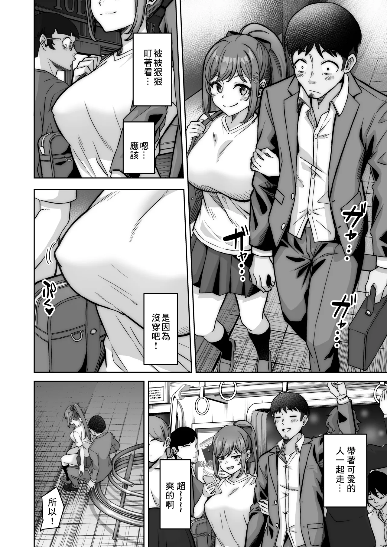 野々花ちゃんのパパ活日記 - Page 28