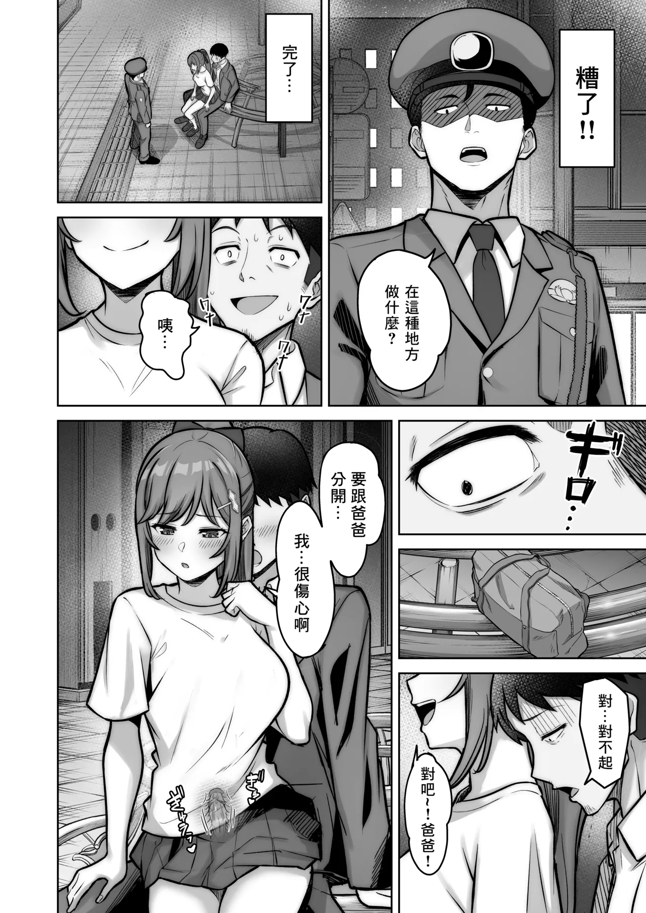 野々花ちゃんのパパ活日記 - Page 30