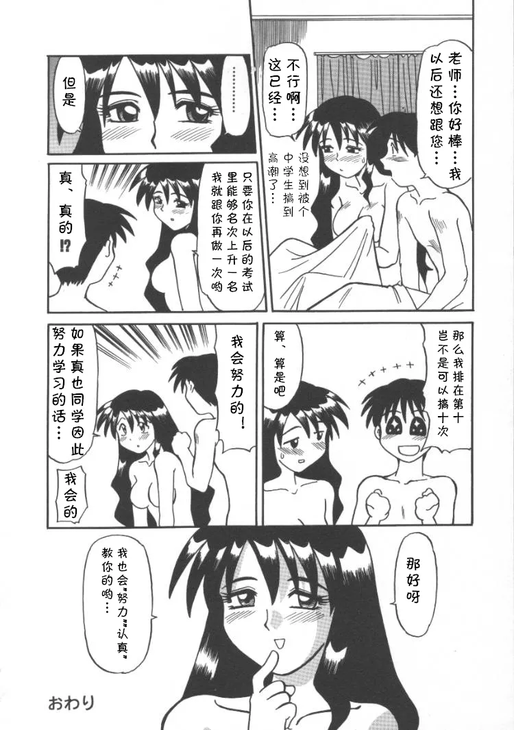 [序ノ口譲二(あずまきよひこ)] 家庭教師菜美 （前后编）(cqxl自己汉化)（Chinese） - Page 16