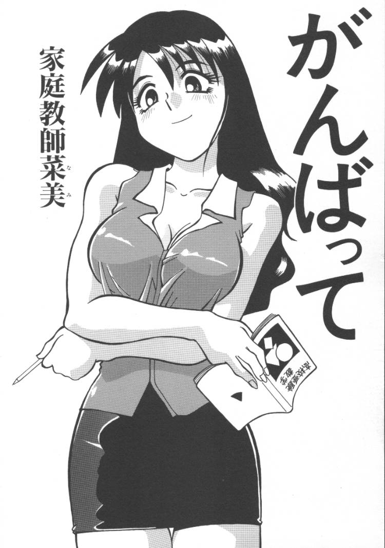 [序ノ口譲二(あずまきよひこ)] 家庭教師菜美 （前后编）(cqxl自己汉化)（Chinese） - Page 2