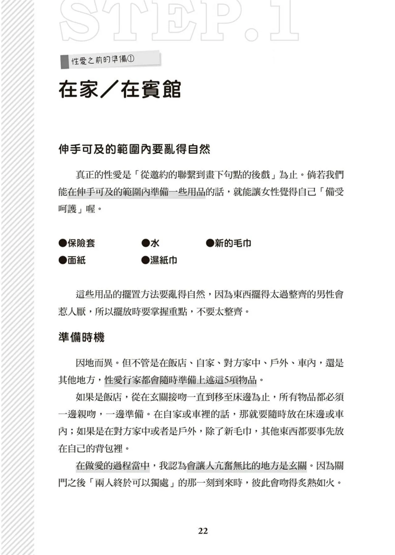 圖解天王AV男優清水健萬人斬性愛密技-究极男女合欢术【中文翻译】 page 23 - big breasts how to hentai manga - read online free