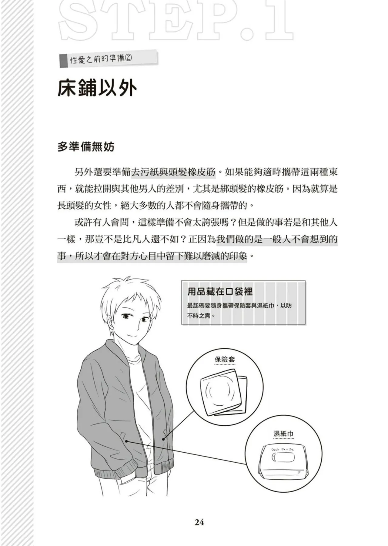 圖解天王AV男優清水健萬人斬性愛密技-究极男女合欢术【中文翻译】 page 25 - big breasts how to hentai manga - read online free
