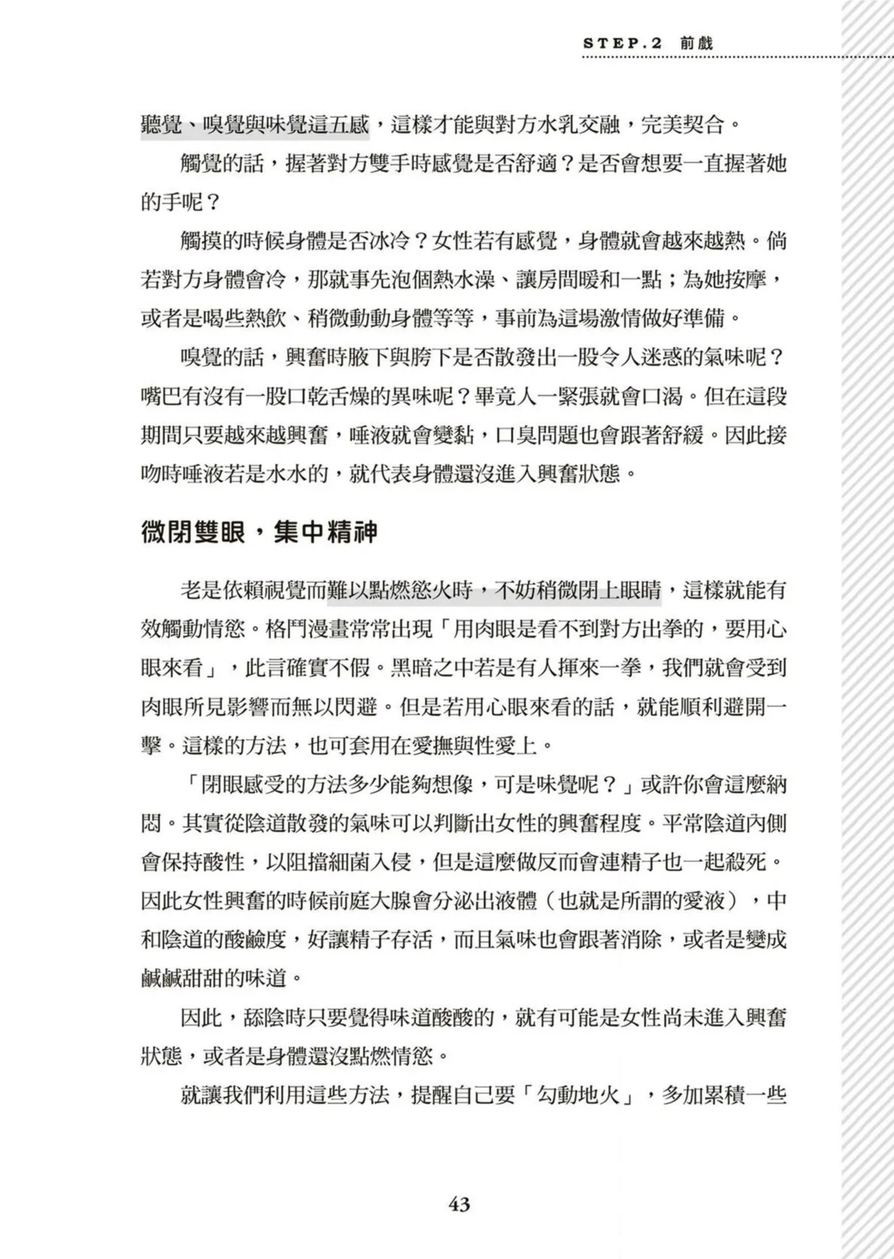 圖解天王AV男優清水健萬人斬性愛密技-究极男女合欢术【中文翻译】 page 44 - big breasts how to hentai manga - read online free