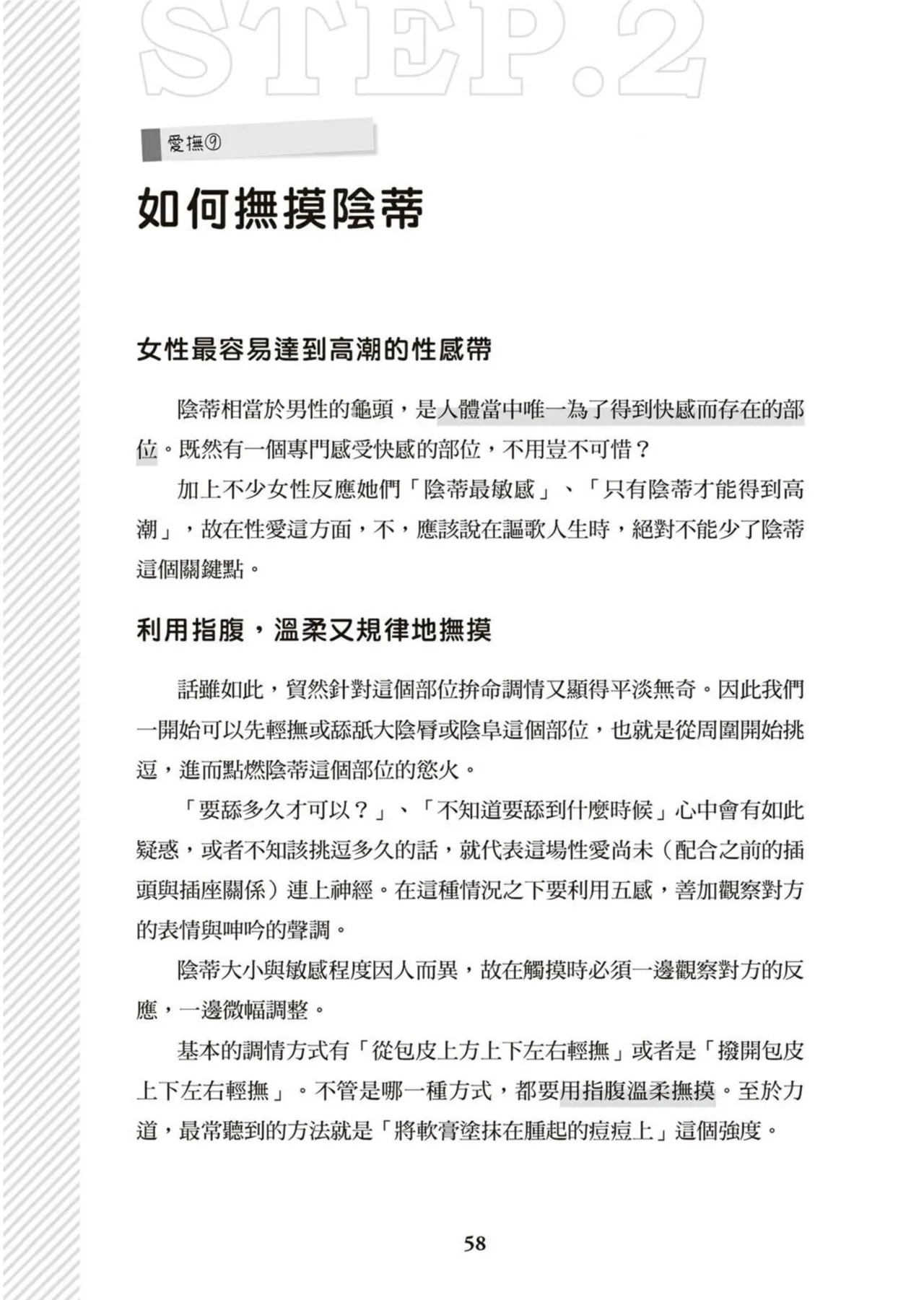 圖解天王AV男優清水健萬人斬性愛密技-究极男女合欢术【中文翻译】 page 59 - big breasts how to hentai manga - read online free