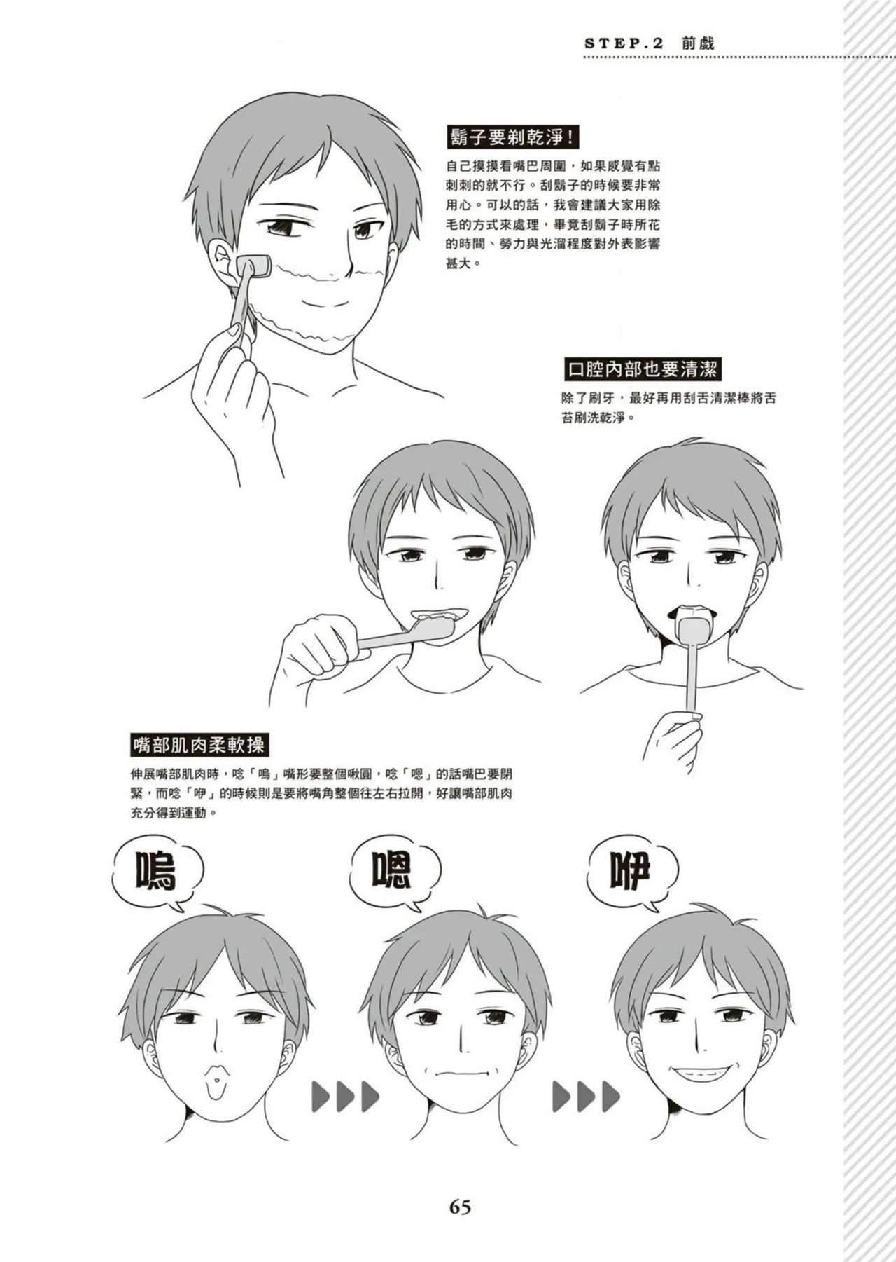 圖解天王AV男優清水健萬人斬性愛密技-究极男女合欢术【中文翻译】 page 66 - big breasts how to hentai manga - read online free