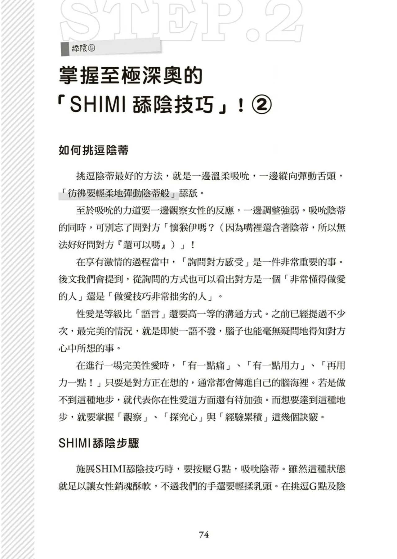 圖解天王AV男優清水健萬人斬性愛密技-究极男女合欢术【中文翻译】 page 75 - big breasts how to hentai manga - read online free