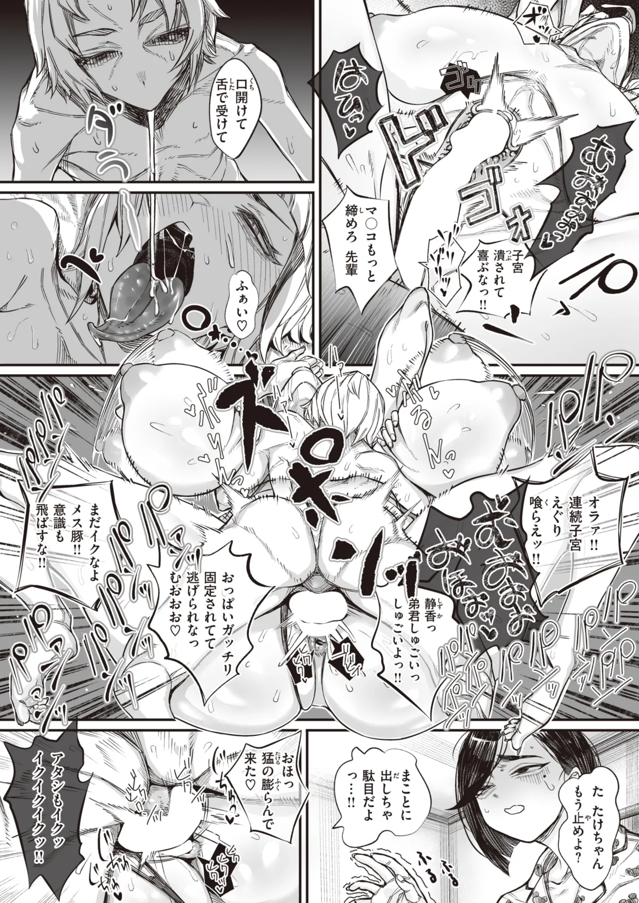 kowa re monodomo page 17 - full censorship femdom hentai manga - read online free