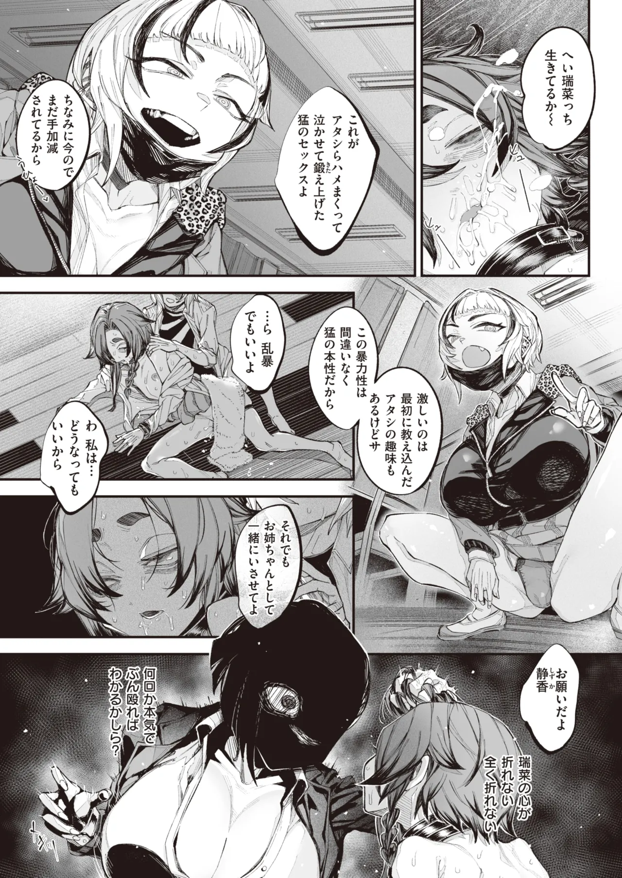 kowa re monodomo page 73 - full censorship femdom hentai manga - read online free