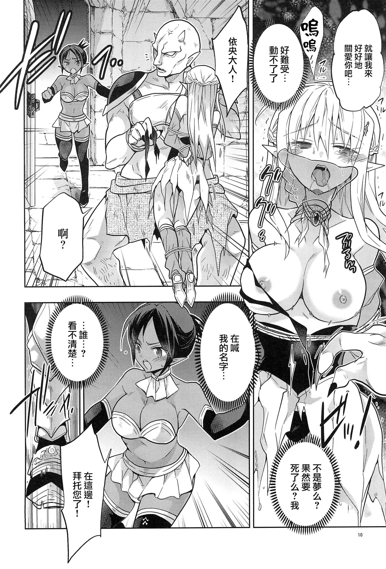 異世界エルフ姫に転生した俺、勇者と子作りクエスト中 | 在异世界转生成精灵公主的我、正与勇者进行造子任务 - Page 12