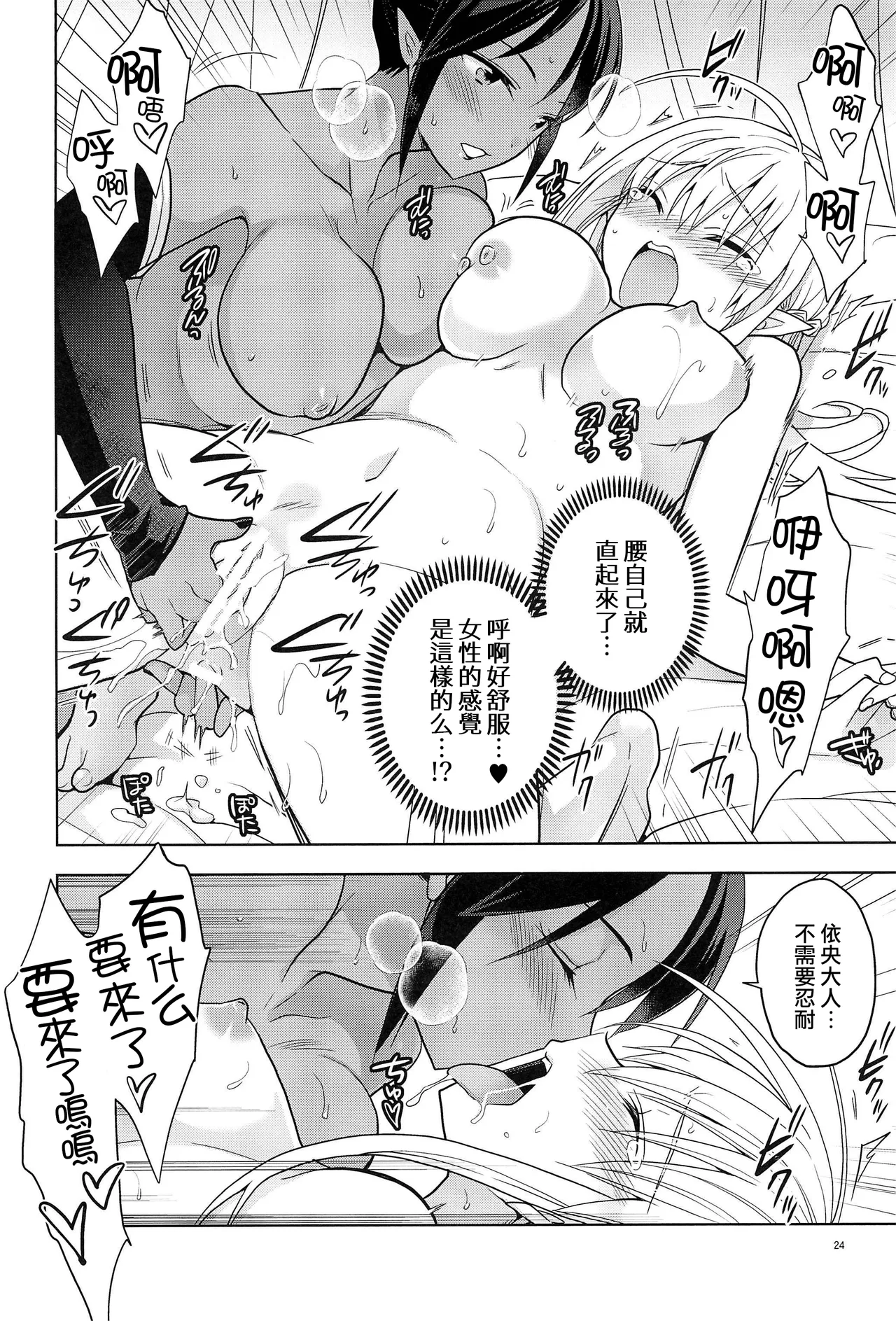 異世界エルフ姫に転生した俺、勇者と子作りクエスト中 | 在异世界转生成精灵公主的我、正与勇者进行造子任务 - Page 26