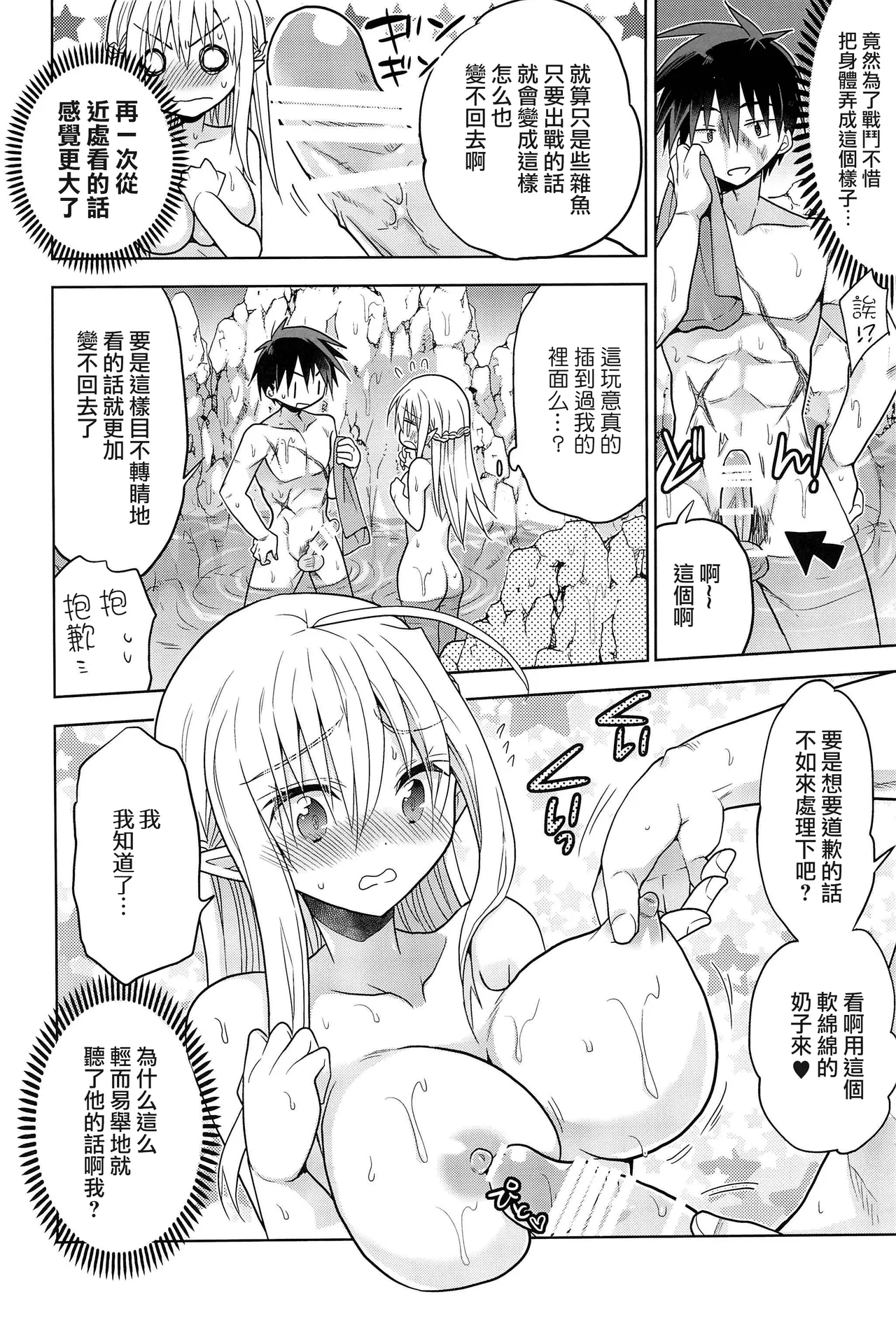 異世界エルフ姫に転生した俺、勇者と子作りクエスト中 | 在异世界转生成精灵公主的我、正与勇者进行造子任务 - Page 38