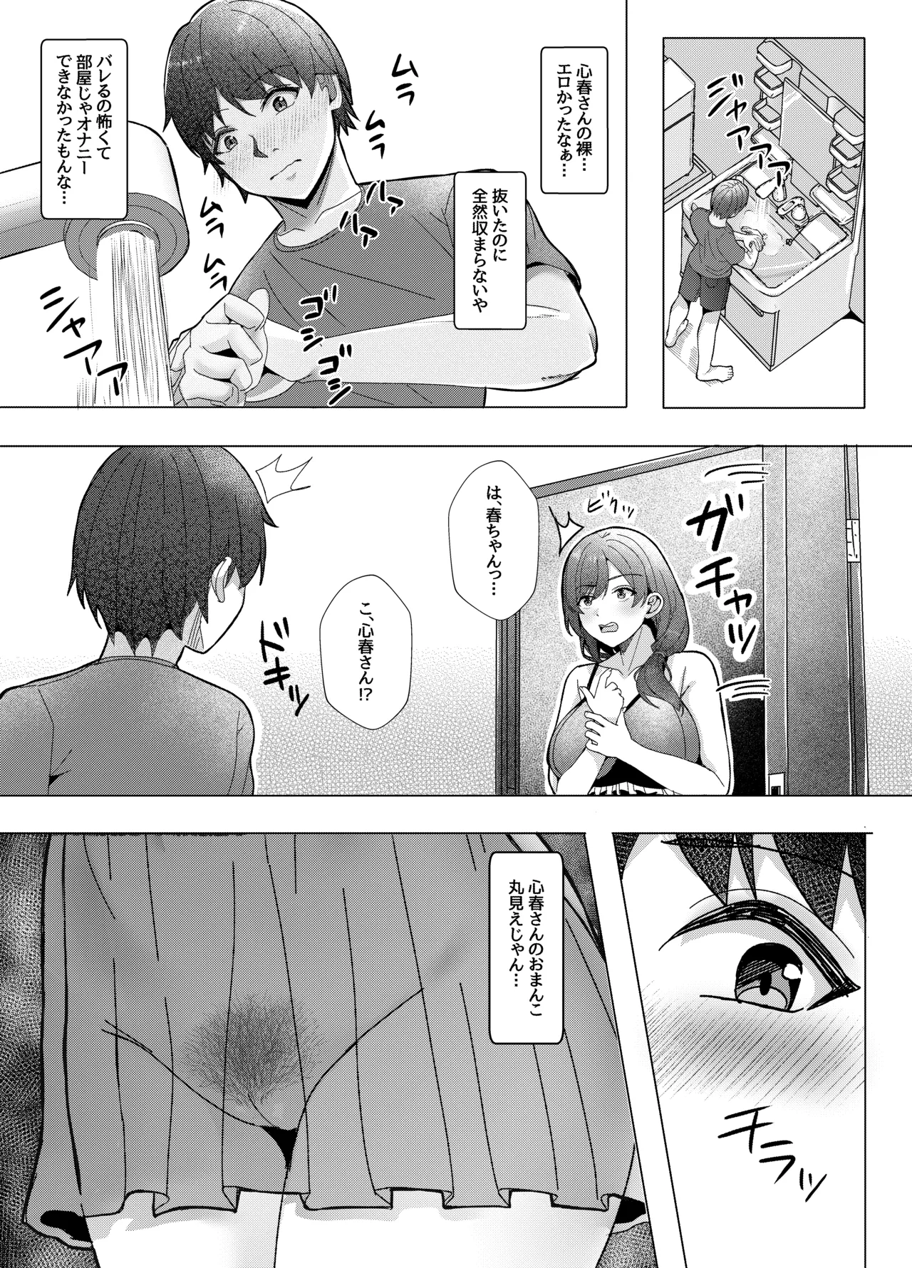 San Shimai to Boku no Seikatsu Kiroku Episode 1 Koharu Hen page 18 original parody - sole female sole male hentai manga - read online free