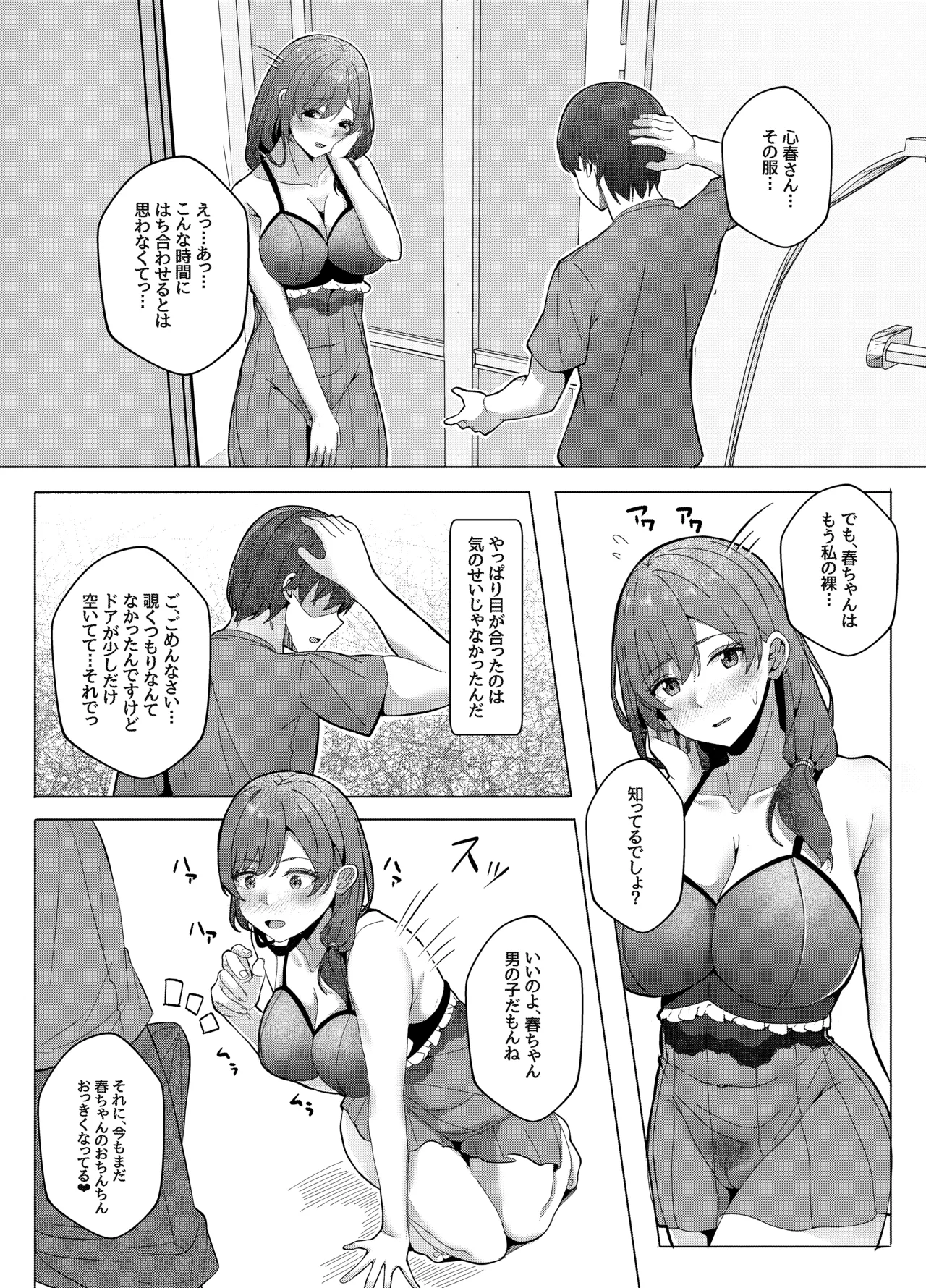 San Shimai to Boku no Seikatsu Kiroku Episode 1 Koharu Hen page 19 original parody - sole female sole male hentai manga - read online free
