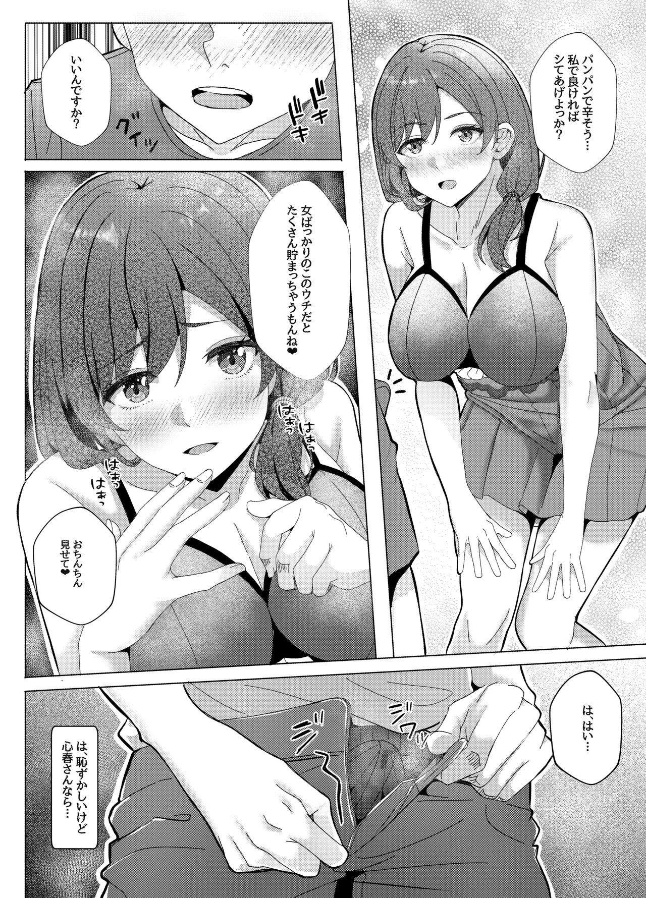 San Shimai to Boku no Seikatsu Kiroku Episode 1 Koharu Hen page 20 original parody - sole female sole male hentai manga - read online free