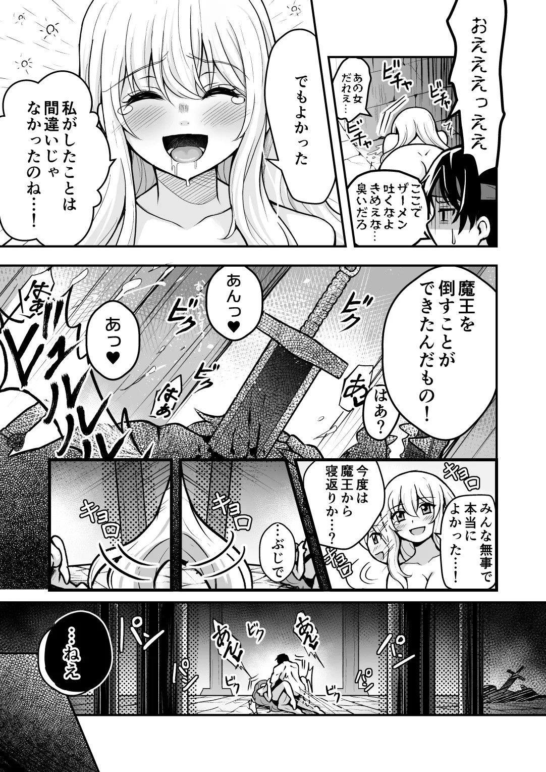 Page 16 of Uragiri no Onna Yuusha no Otouto