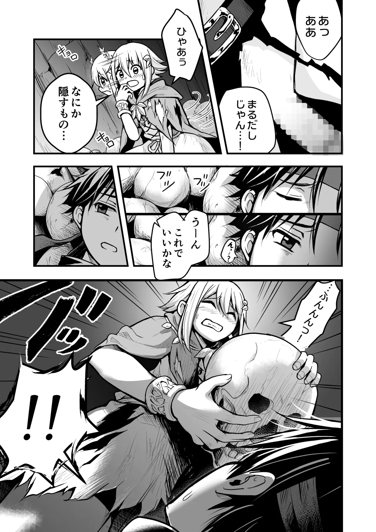 Uragiri no Onna Yuusha no Otouto - Page 22