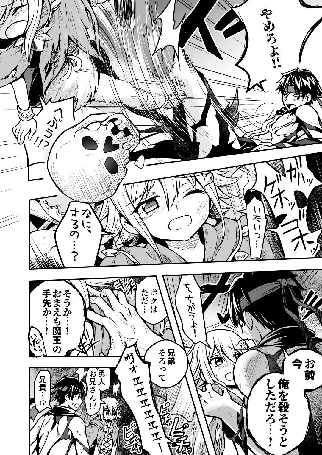 Page 23 of Uragiri no Onna Yuusha no Otouto